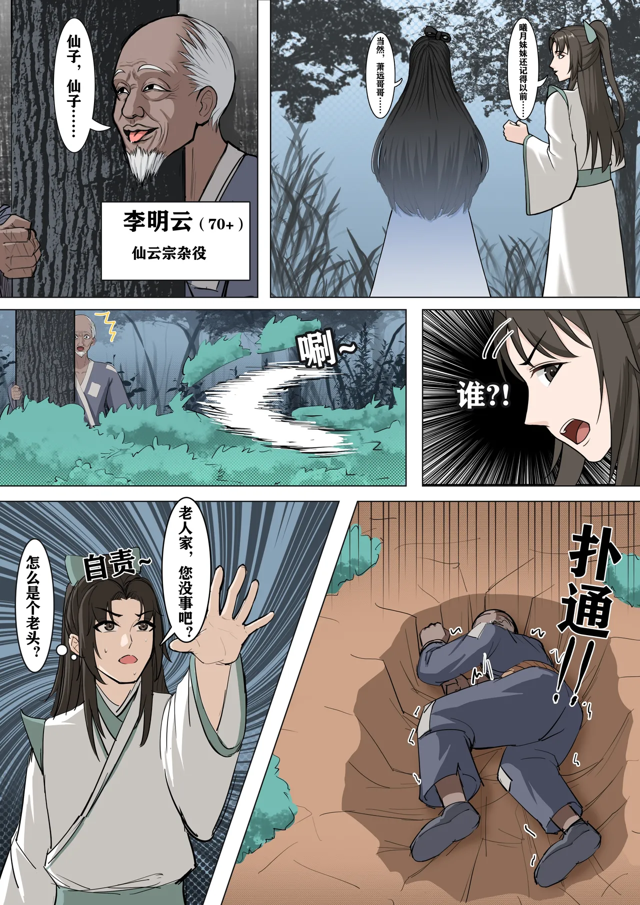 仙子的修行 无H版 - Page 3