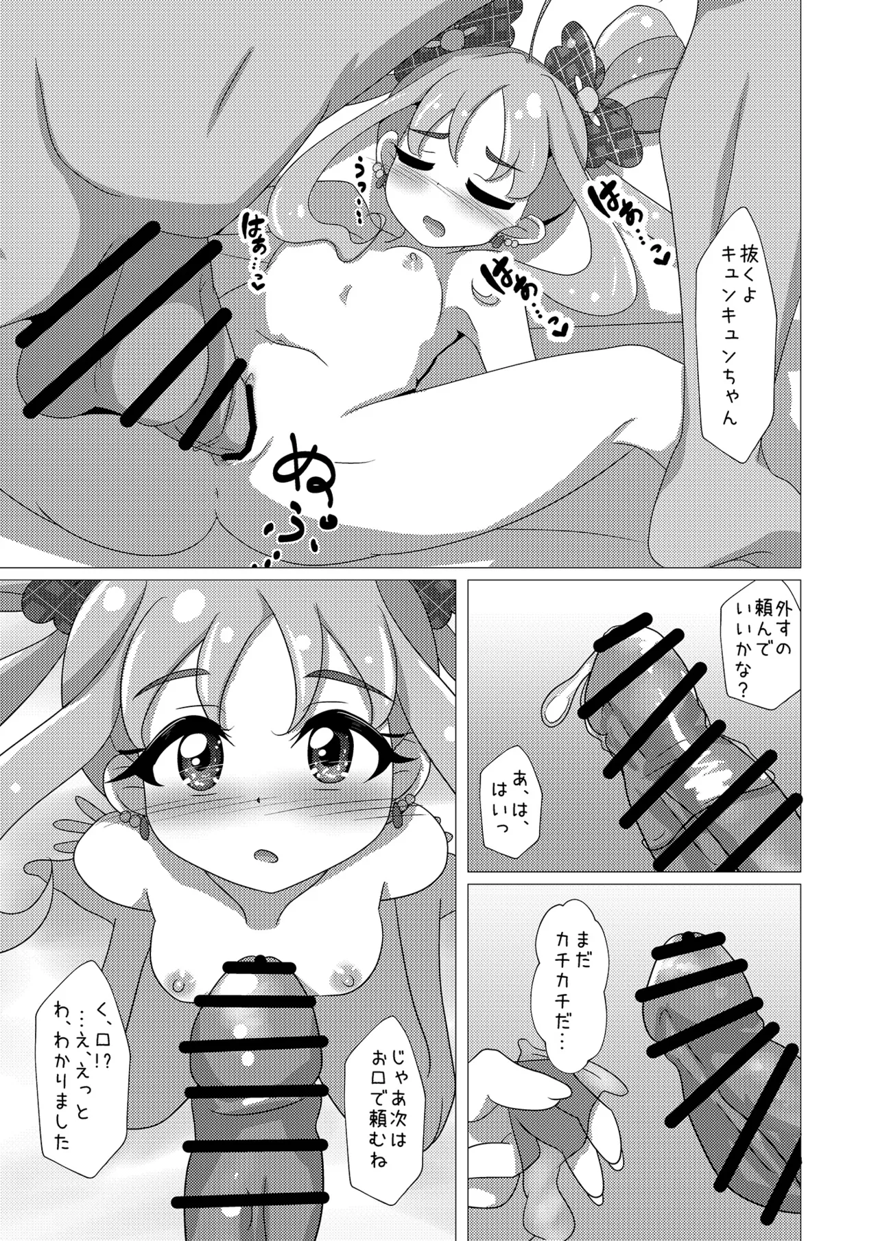 Idol wa Taihen nano desu!! - Page 15