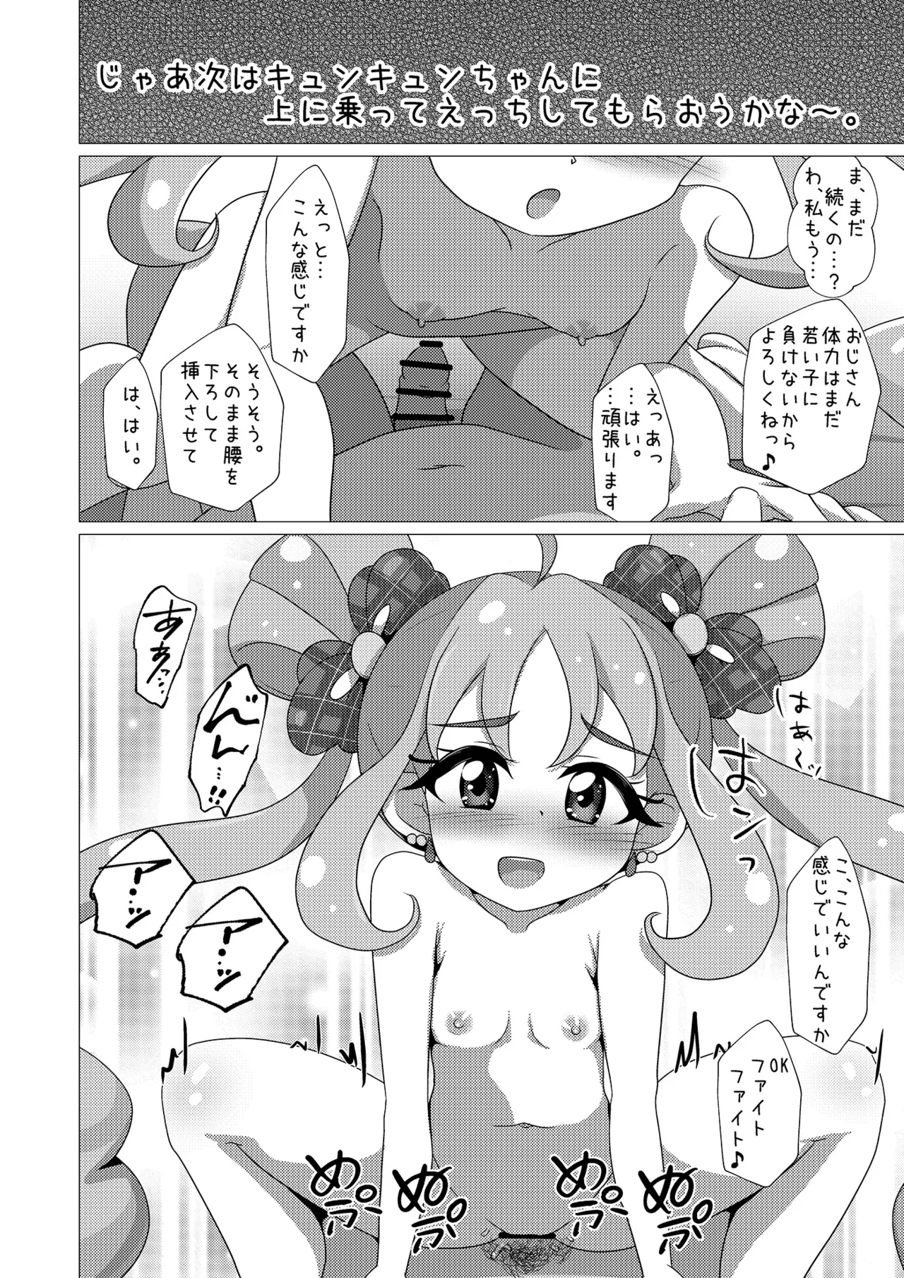 Idol wa Taihen nano desu!! - Page 18