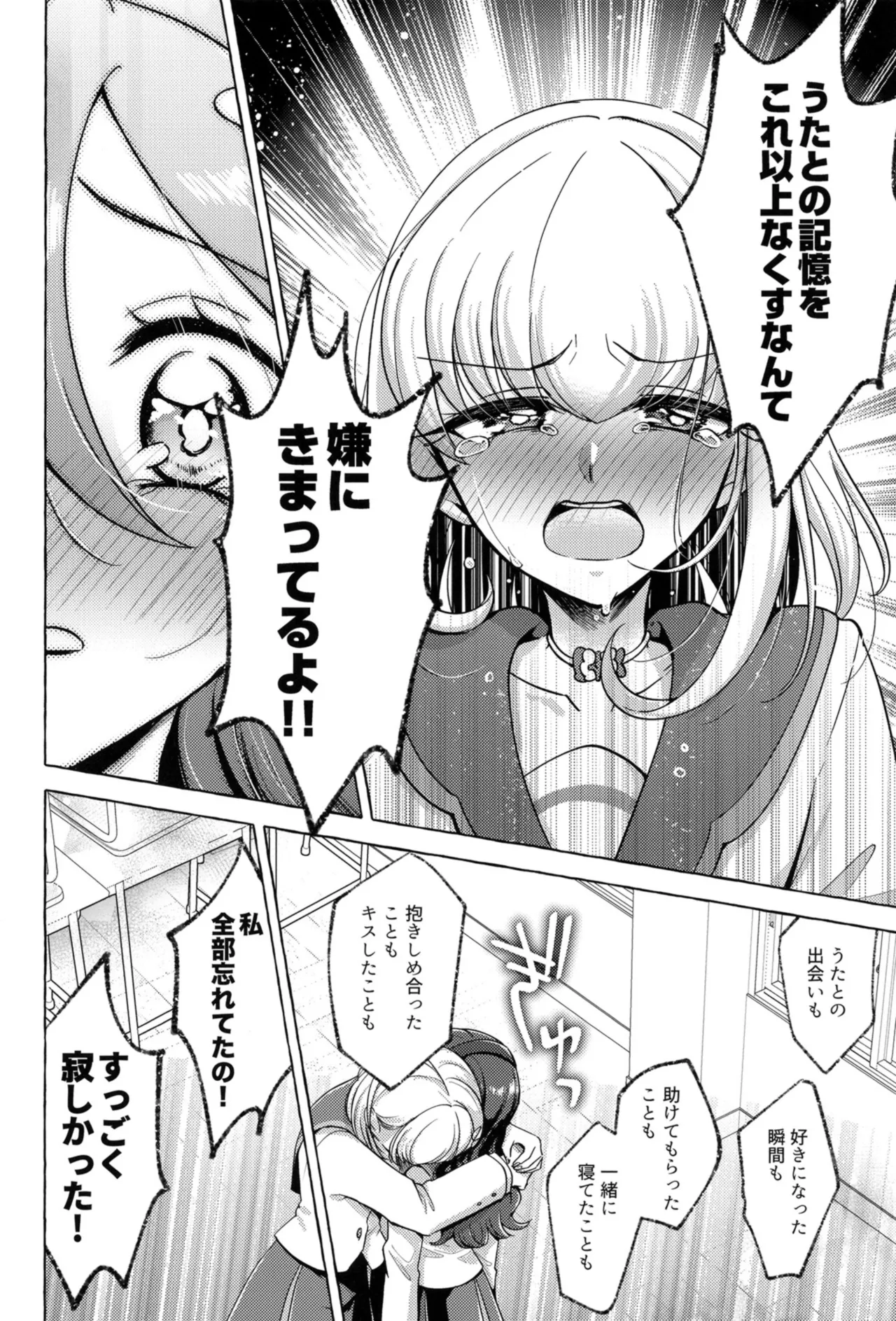 Bonbon and Shobobbobonbon - Page 19