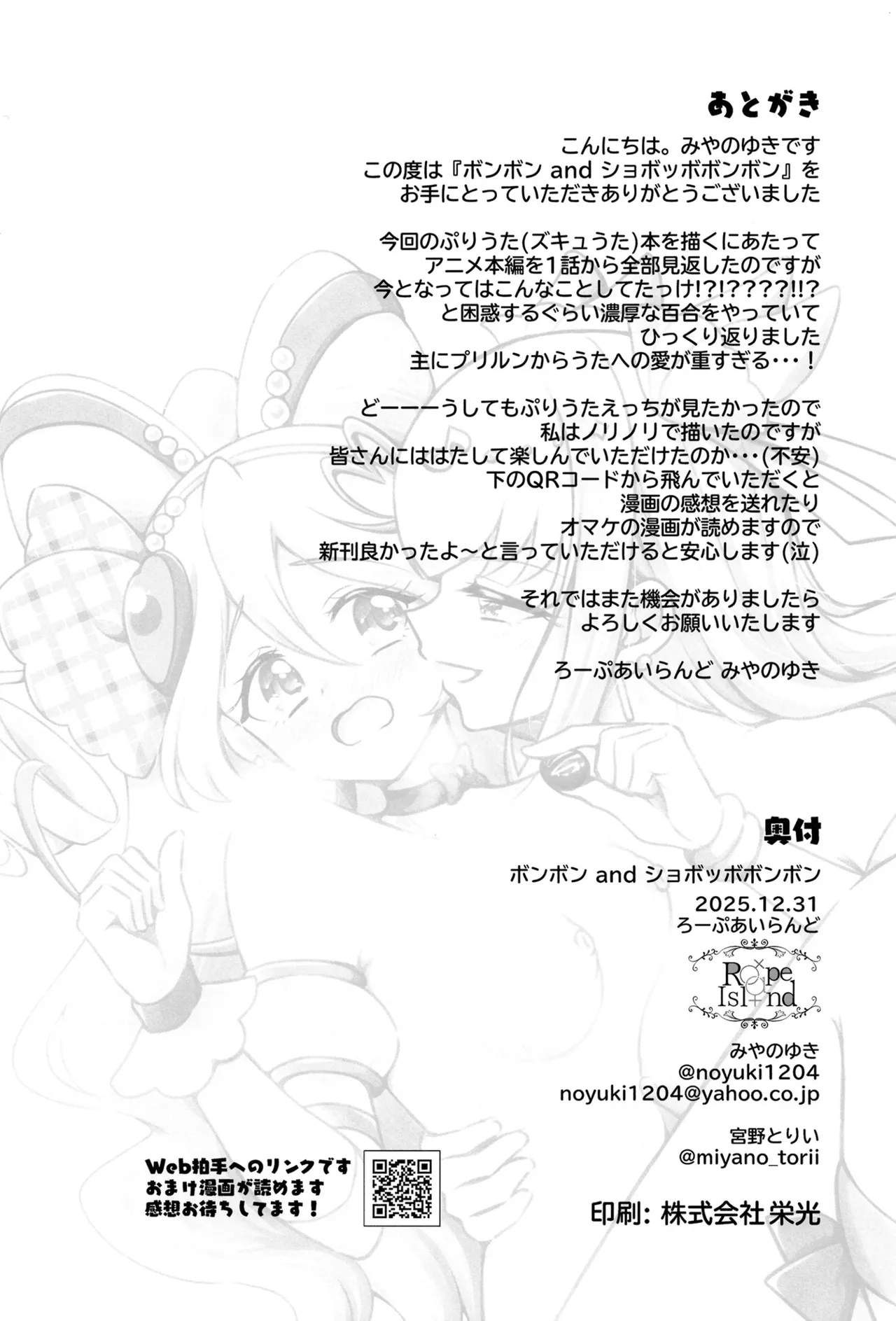 Bonbon and Shobobbobonbon - Page 29