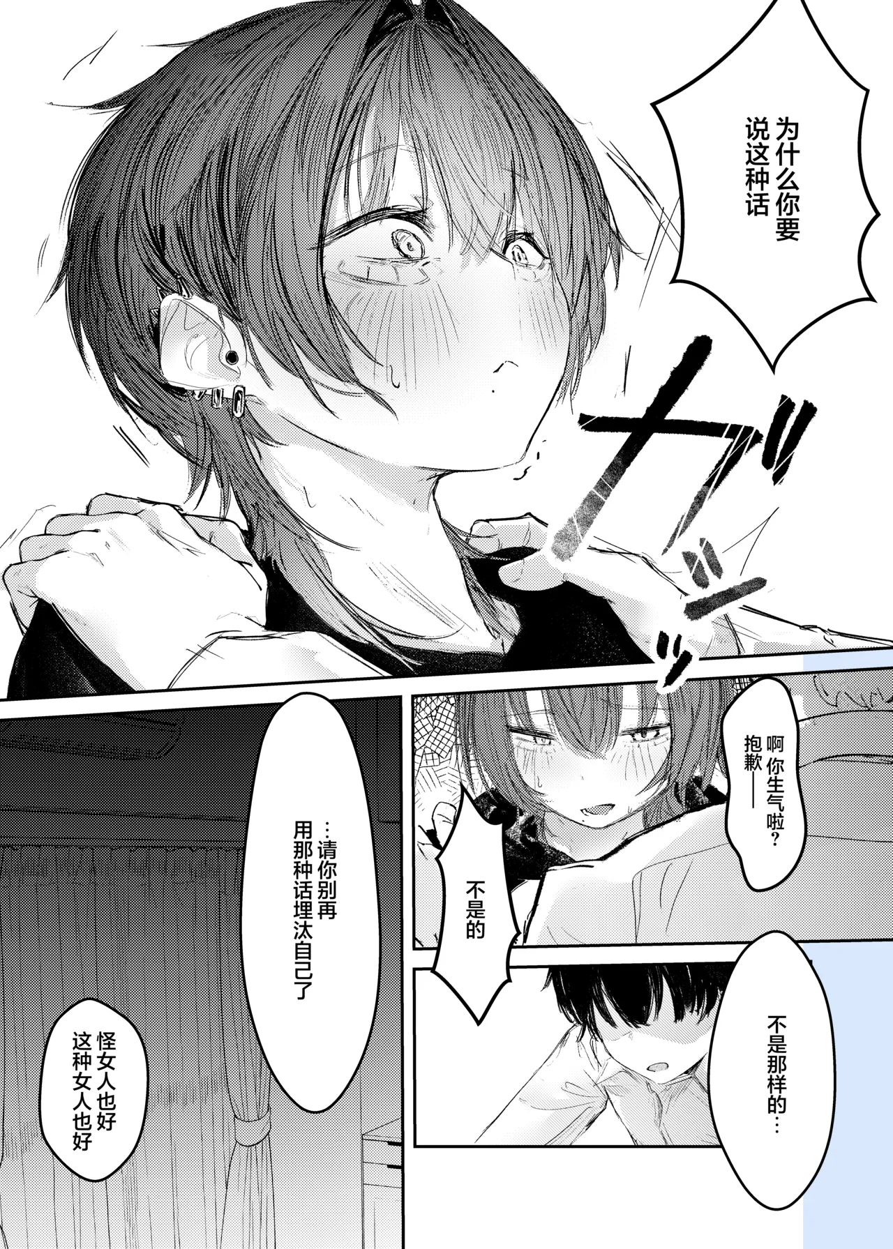 Iede shitara Onee-san ni Hirowareru Hanashi | 离家出走后被大姐姐给捡回家的故事 - Page 23