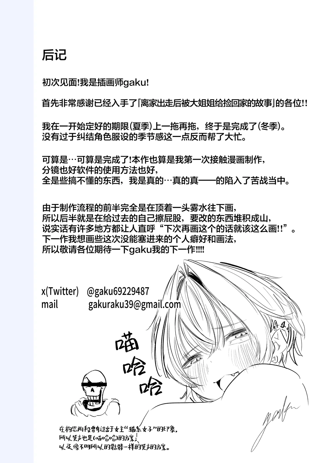 Iede shitara Onee-san ni Hirowareru Hanashi | 离家出走后被大姐姐给捡回家的故事 - Page 34