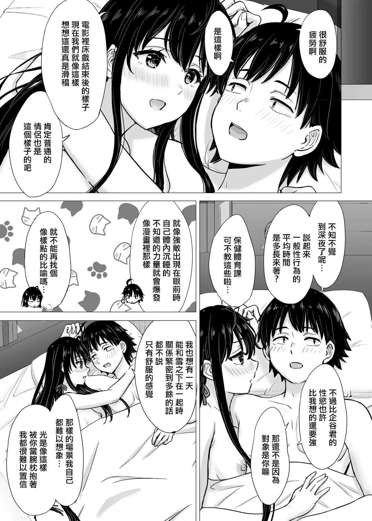 Yukinon Manga - Page 57