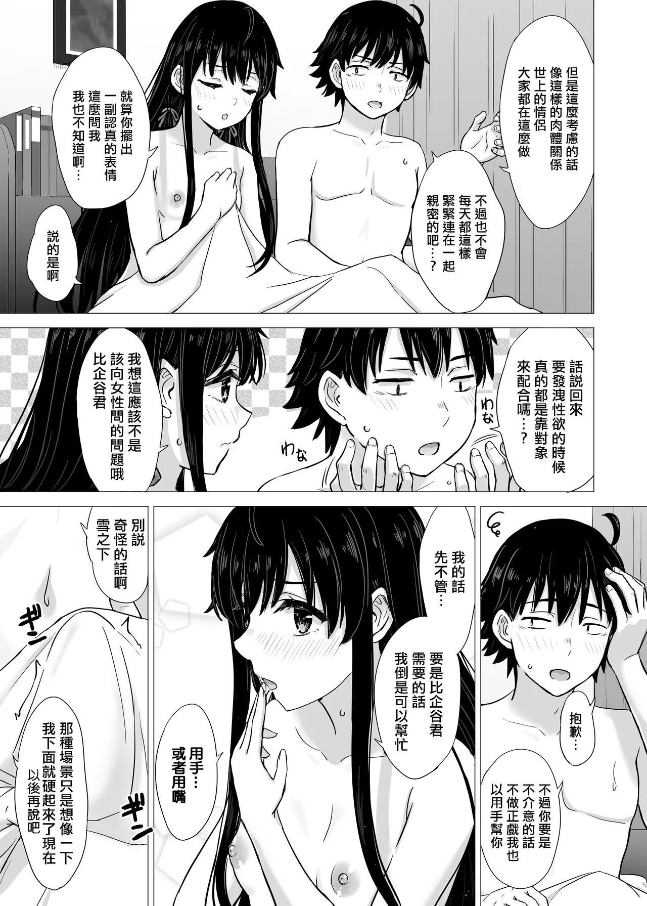 Yukinon Manga - Page 59