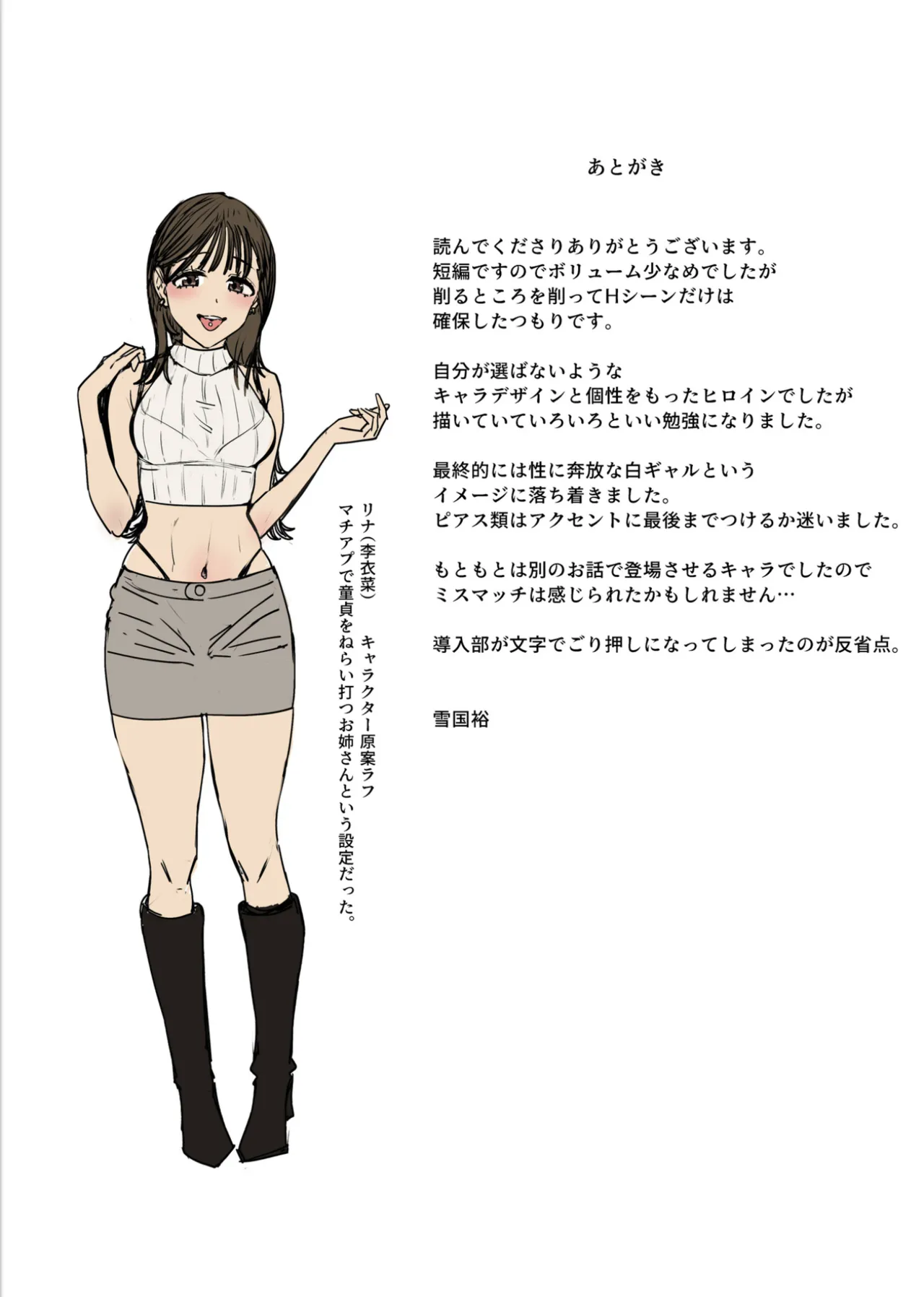 Off kai de Ao Net no onnatomodachi ni semarare namanakadashi - Page 17