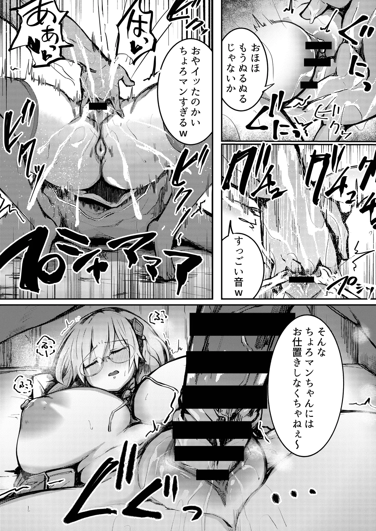 Dekapai Megane Chin Ochi Hon - Page 11