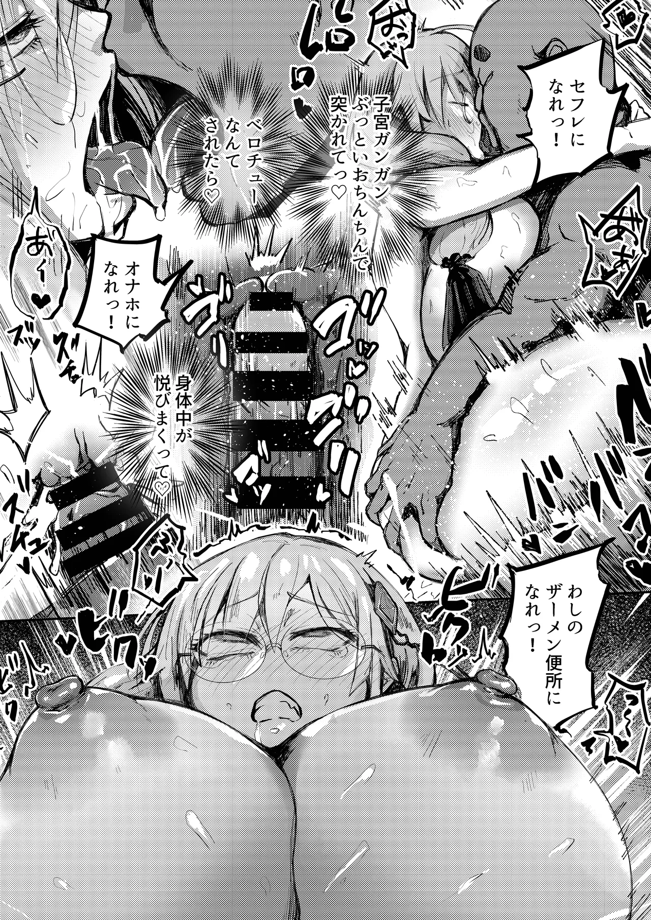 Dekapai Megane Chin Ochi Hon - Page 20