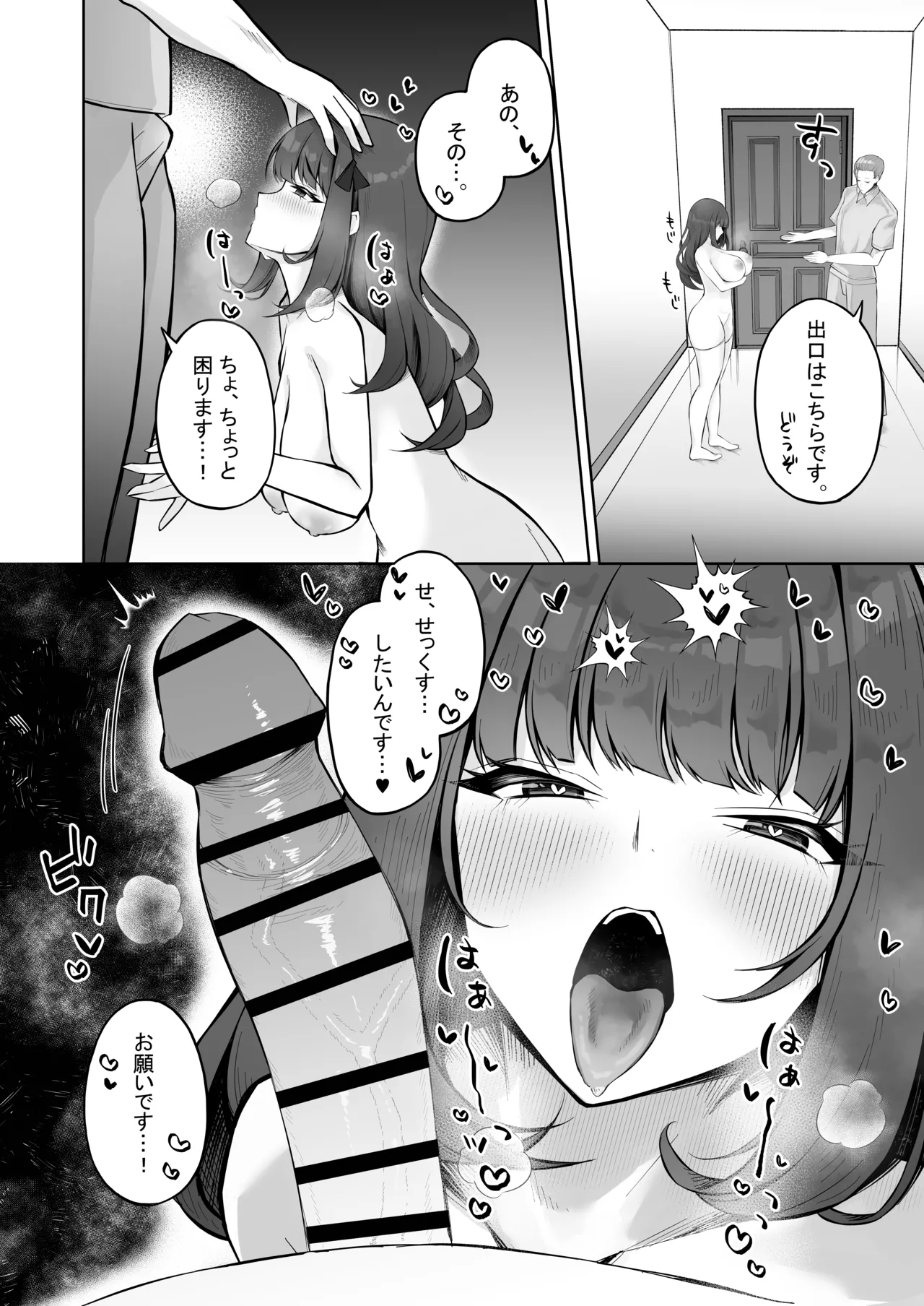 Saimingai no Yuuwaku - Page 43
