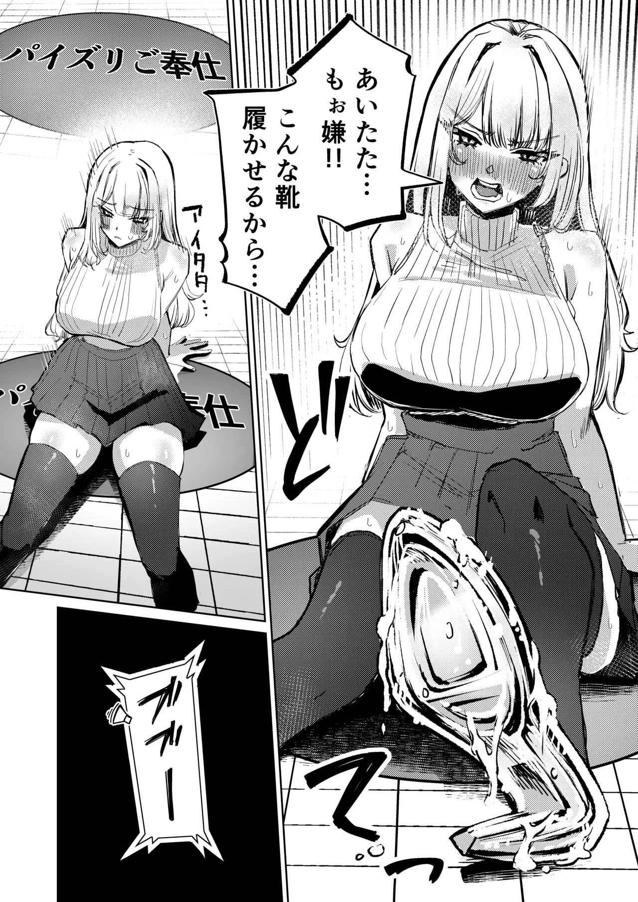 Jirai Sugoroku - Page 24