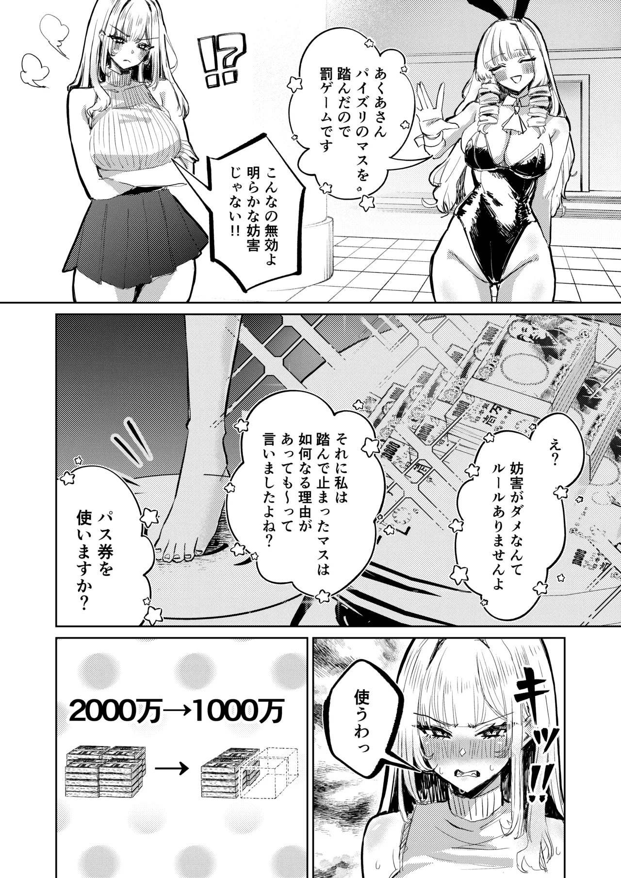 Jirai Sugoroku - Page 25