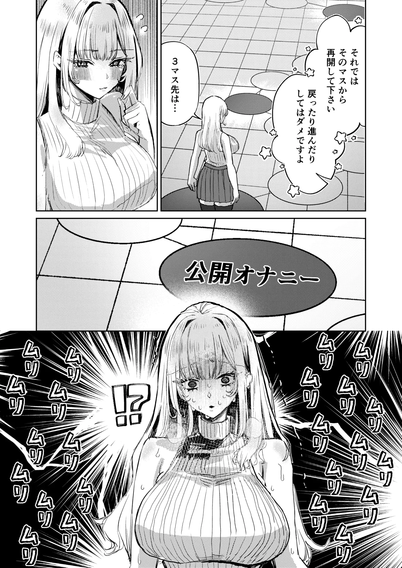 Jirai Sugoroku - Page 26