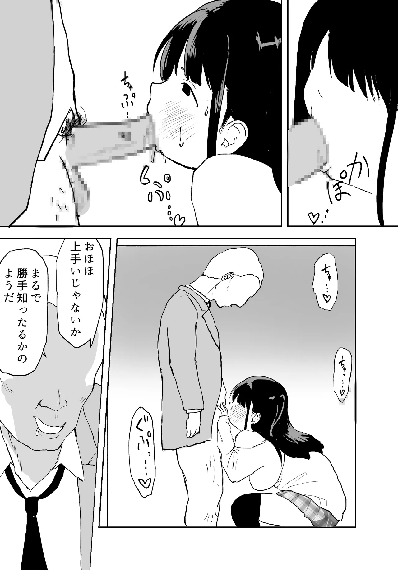 TS Densha - Page 24