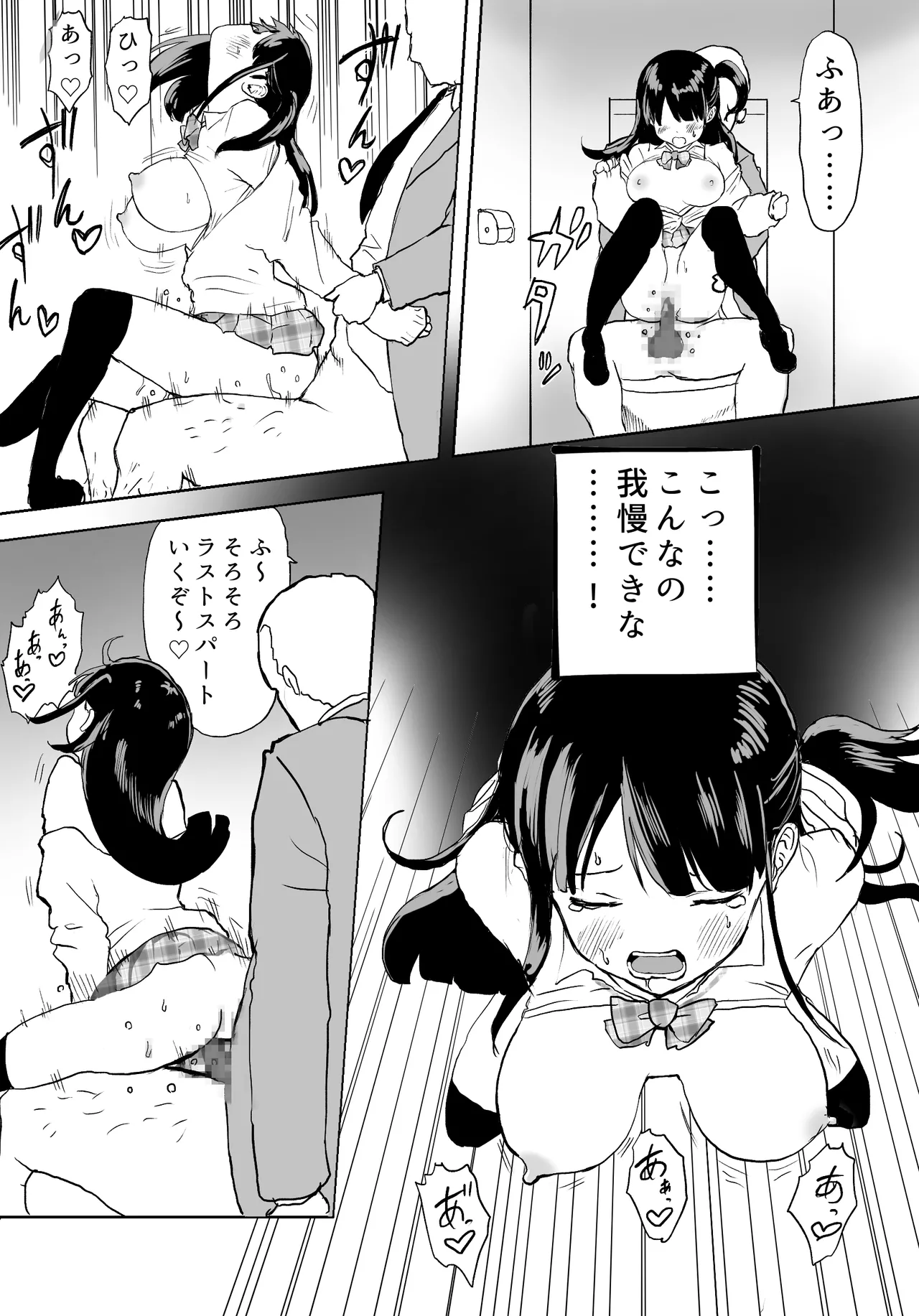 TS Densha - Page 33