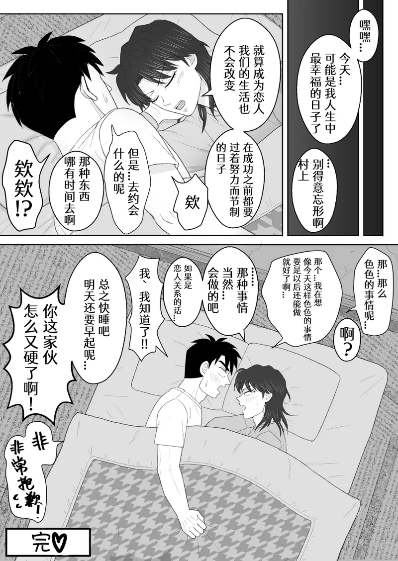 Junjou Ecstasy 2 - Page 58