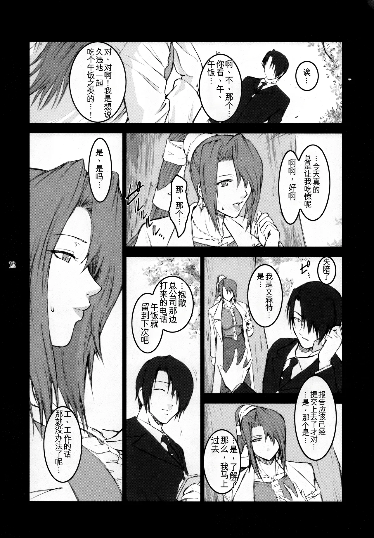 Lucrecia III - Page 11