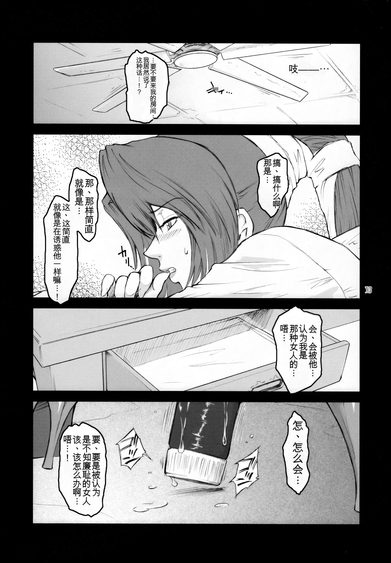 Lucrecia III - Page 12