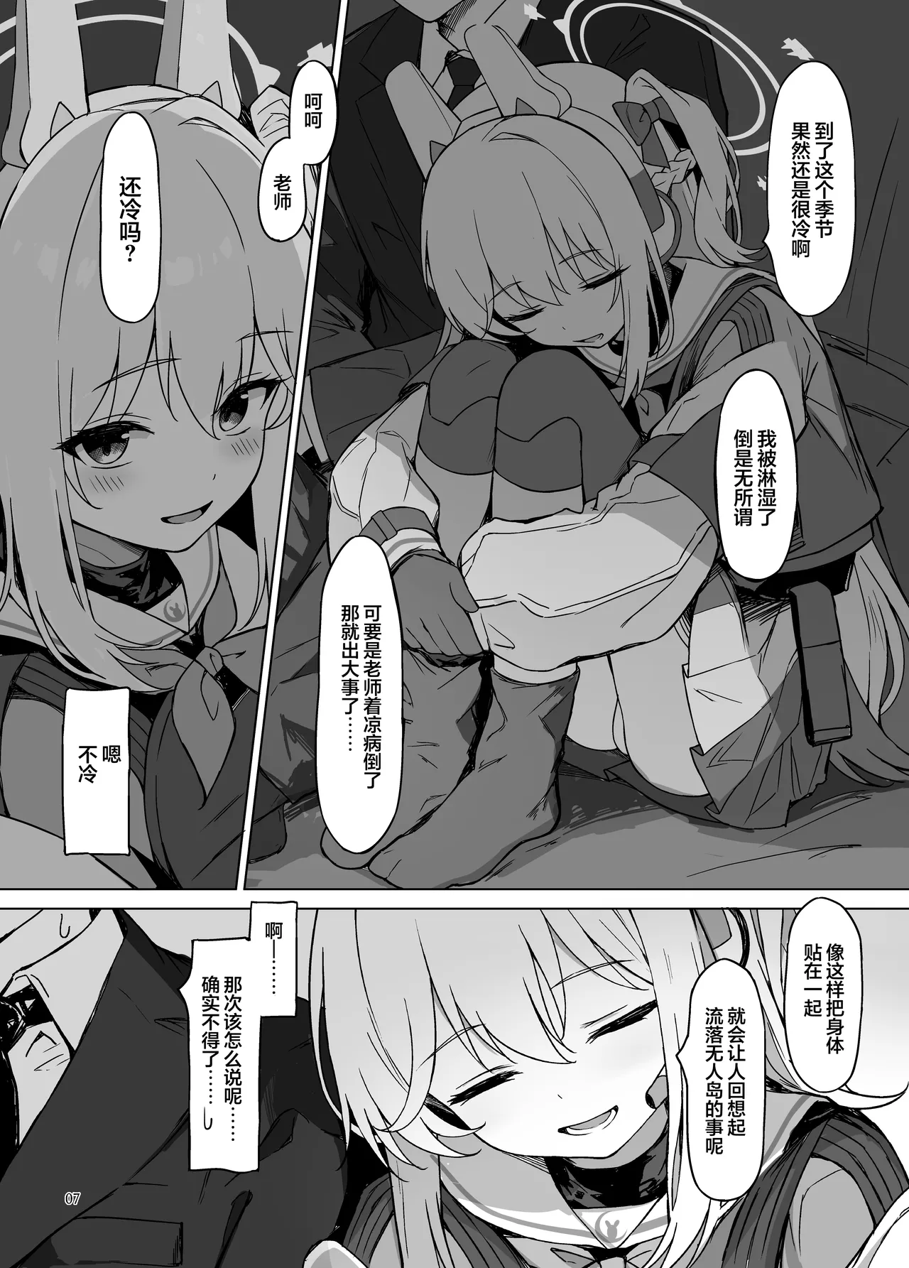 Page 8 of [Hagakure (Tateishi Kureha)] Sabishii Kousagi no Hanashi | 寂寞的小兔子的故事 (Blue Archive) [Chinese] [欶澜汉化组] [Digital]