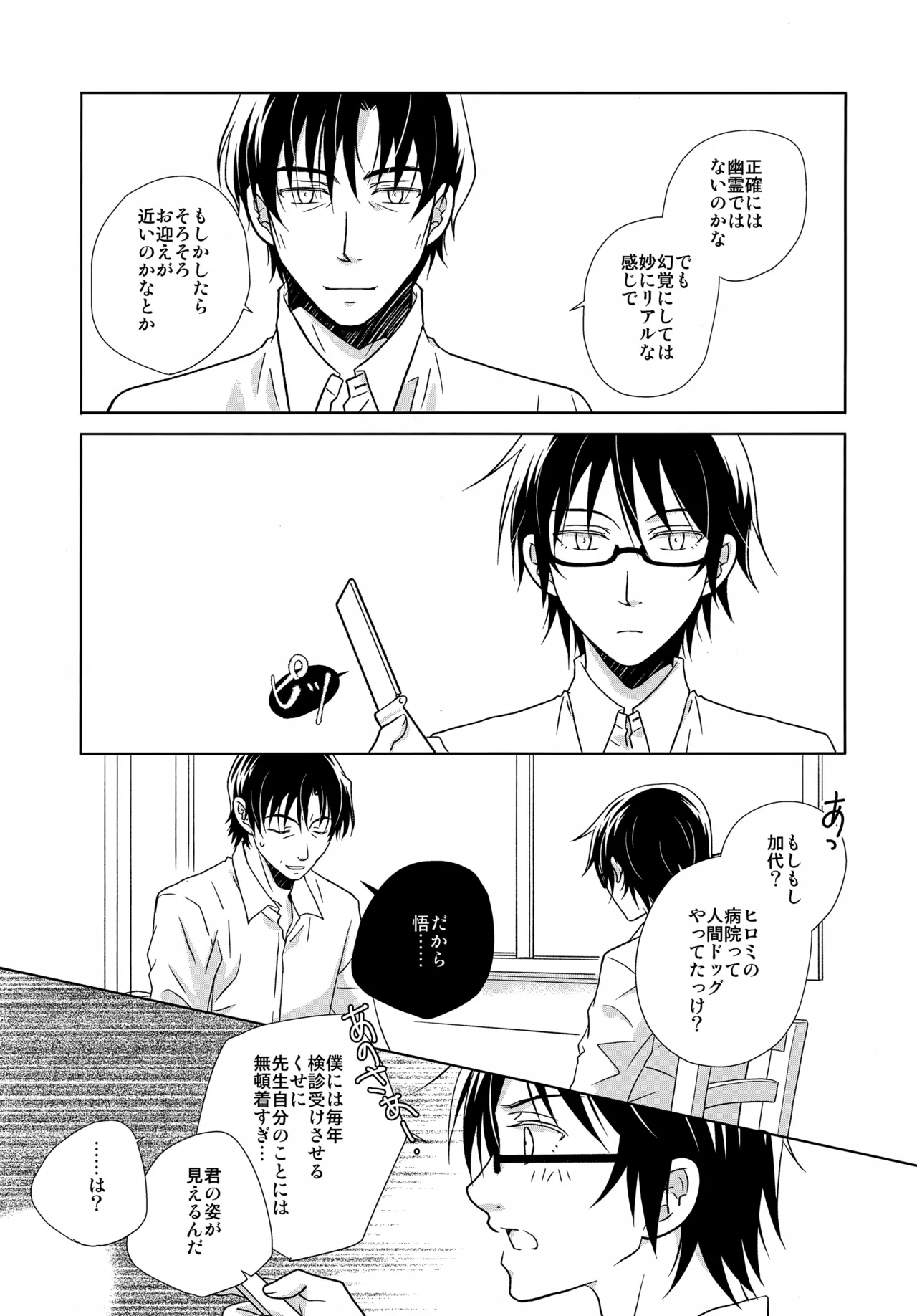 Page 167 of (SPARK20) [Private Garden (Yuzuko Syou)] bkmc Sairoku Hon 5 (Boku dake ga Inai Machi)