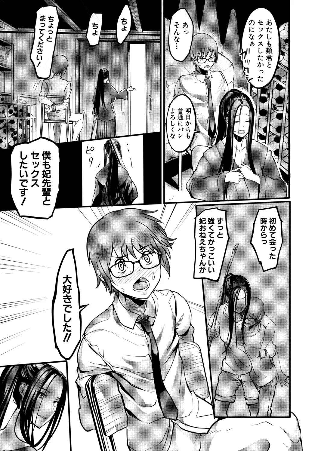Houkago Bakunyuu Sex-bu - Page 180