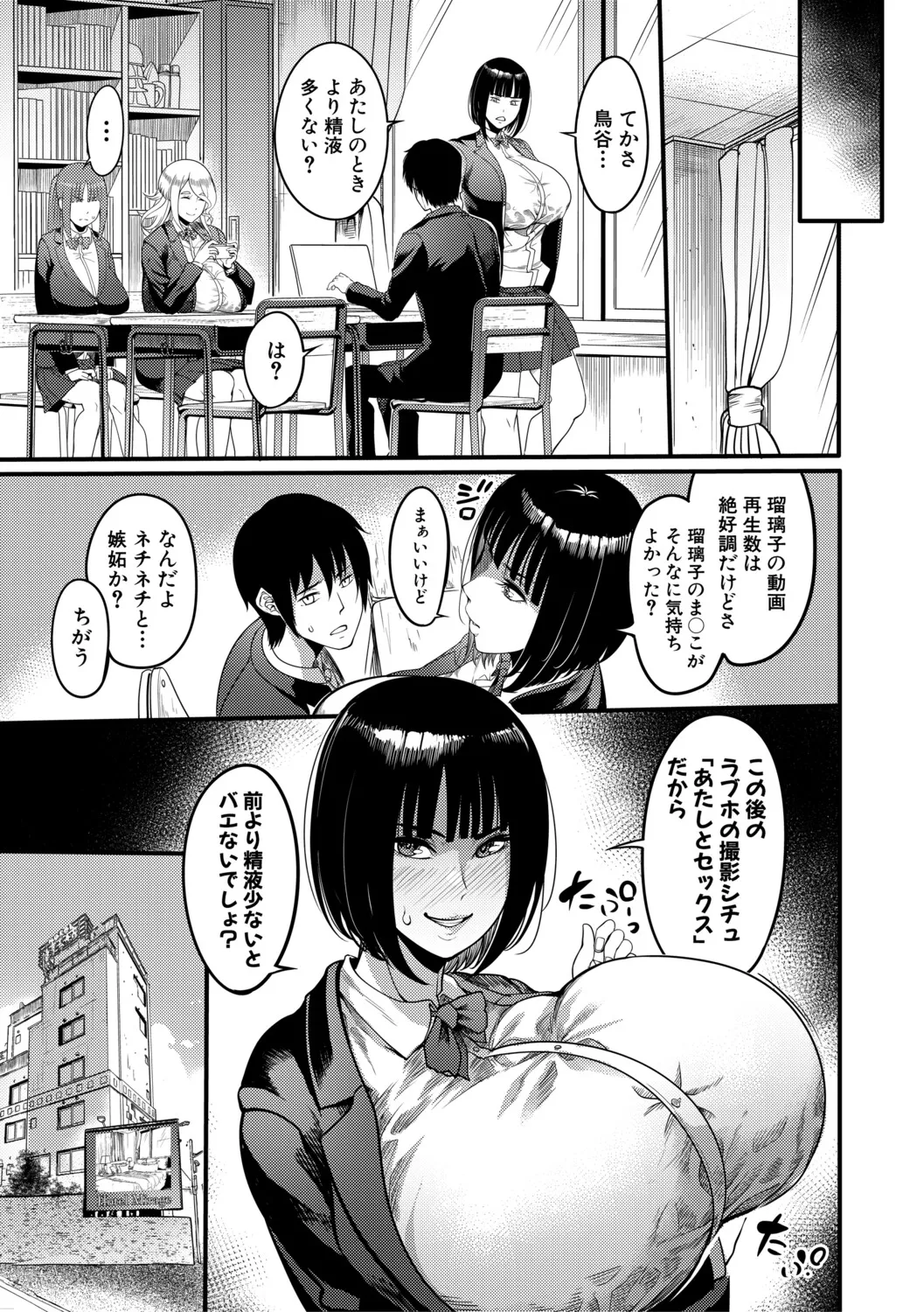 Houkago Bakunyuu Sex-bu - Page 20