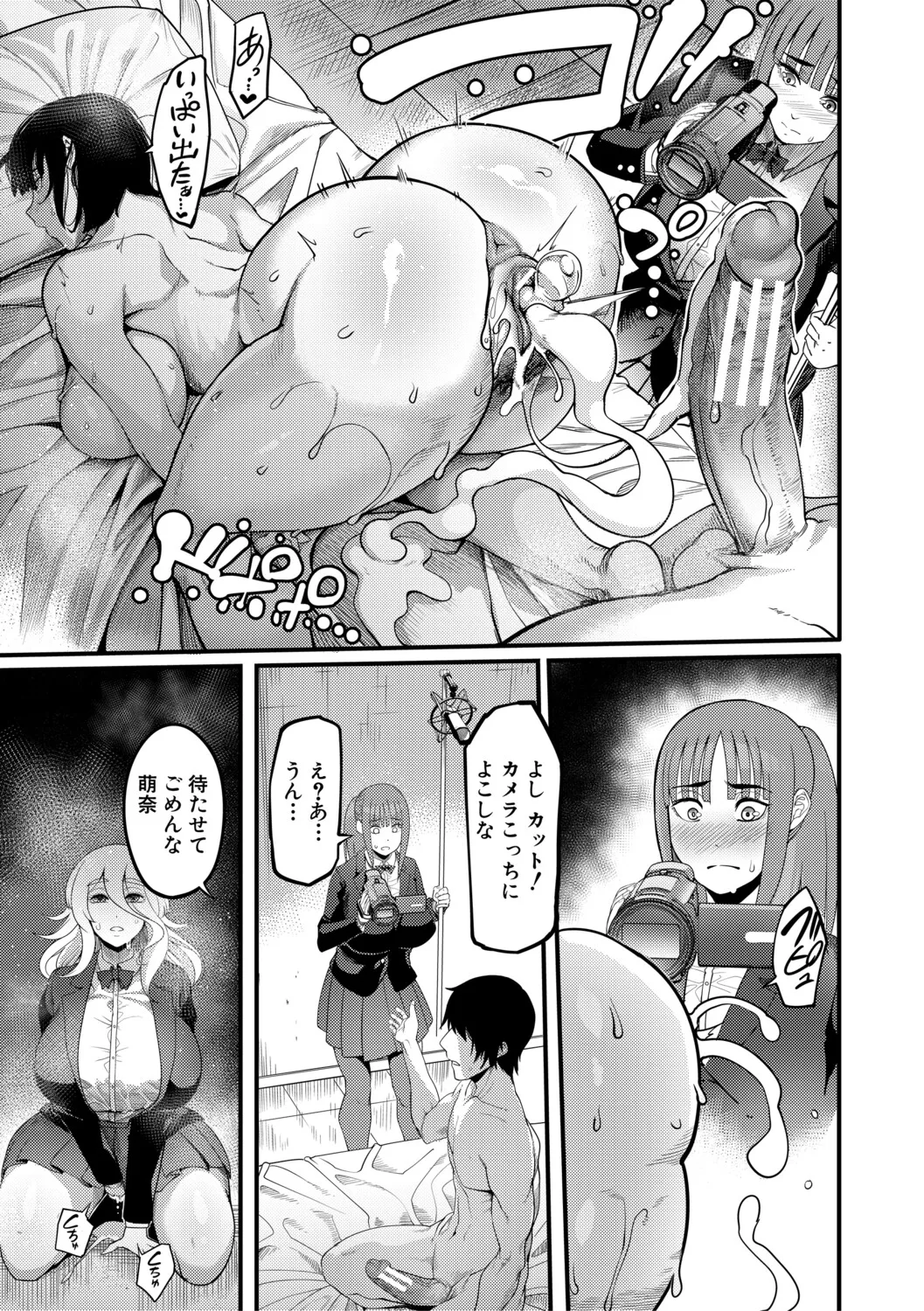 Houkago Bakunyuu Sex-bu - Page 26