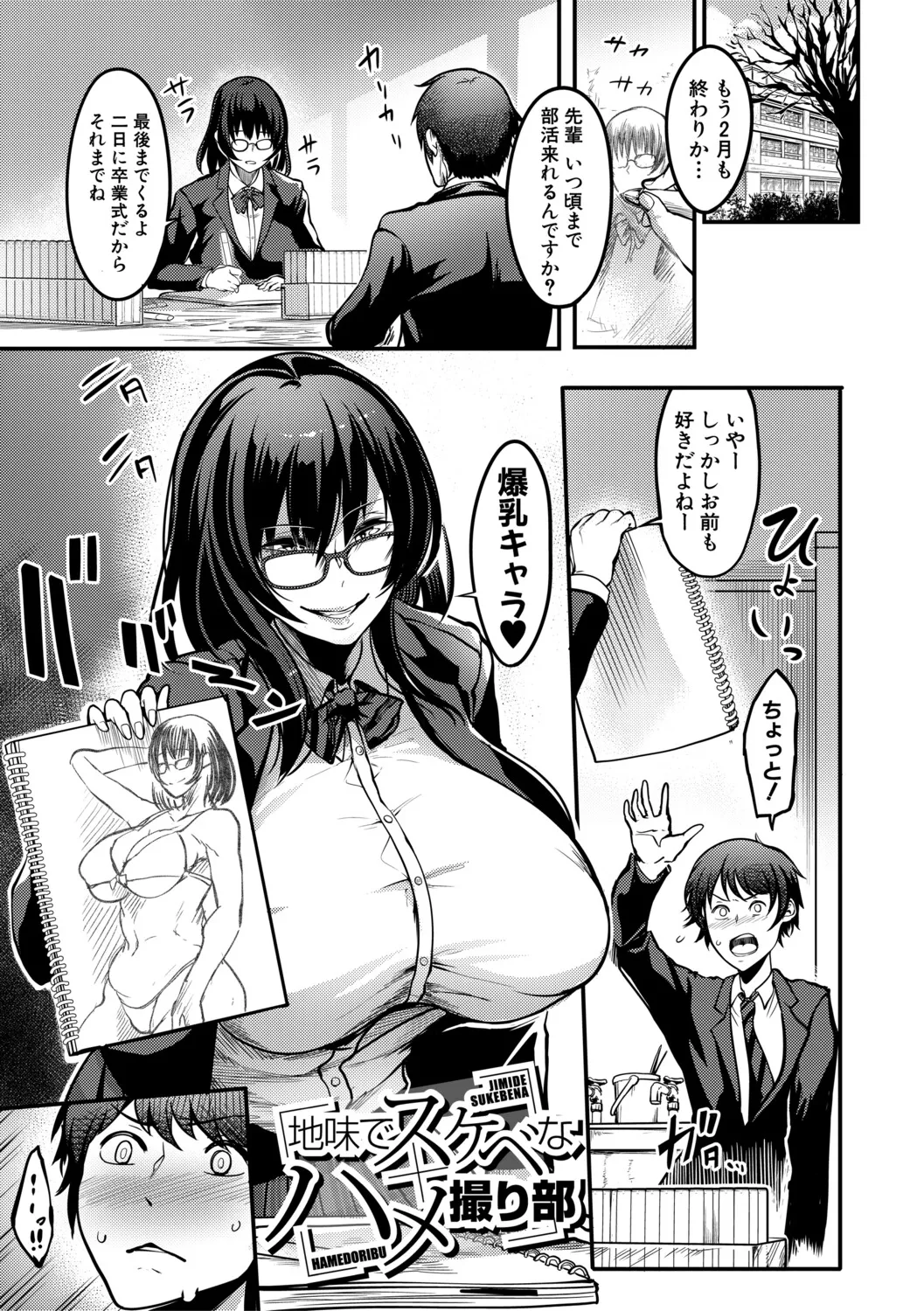 Houkago Bakunyuu Sex-bu - Page 32