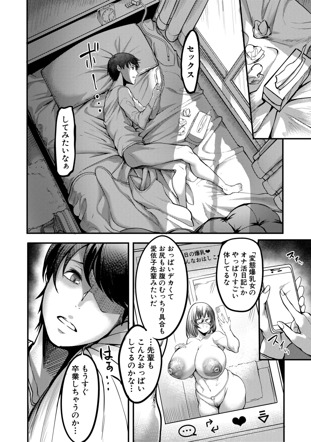Houkago Bakunyuu Sex-bu - Page 39