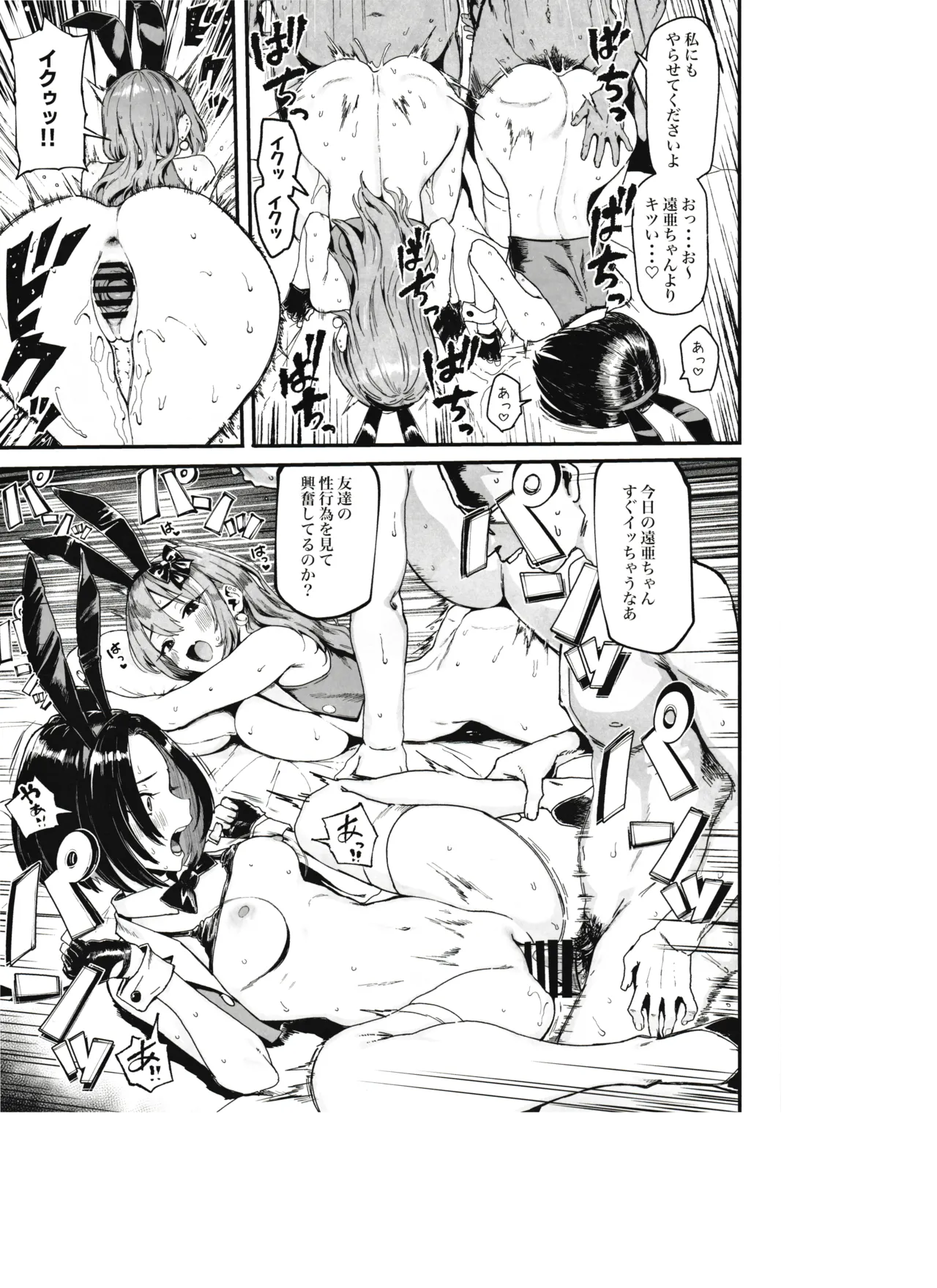 Page 19 of Okane Daisuki 2