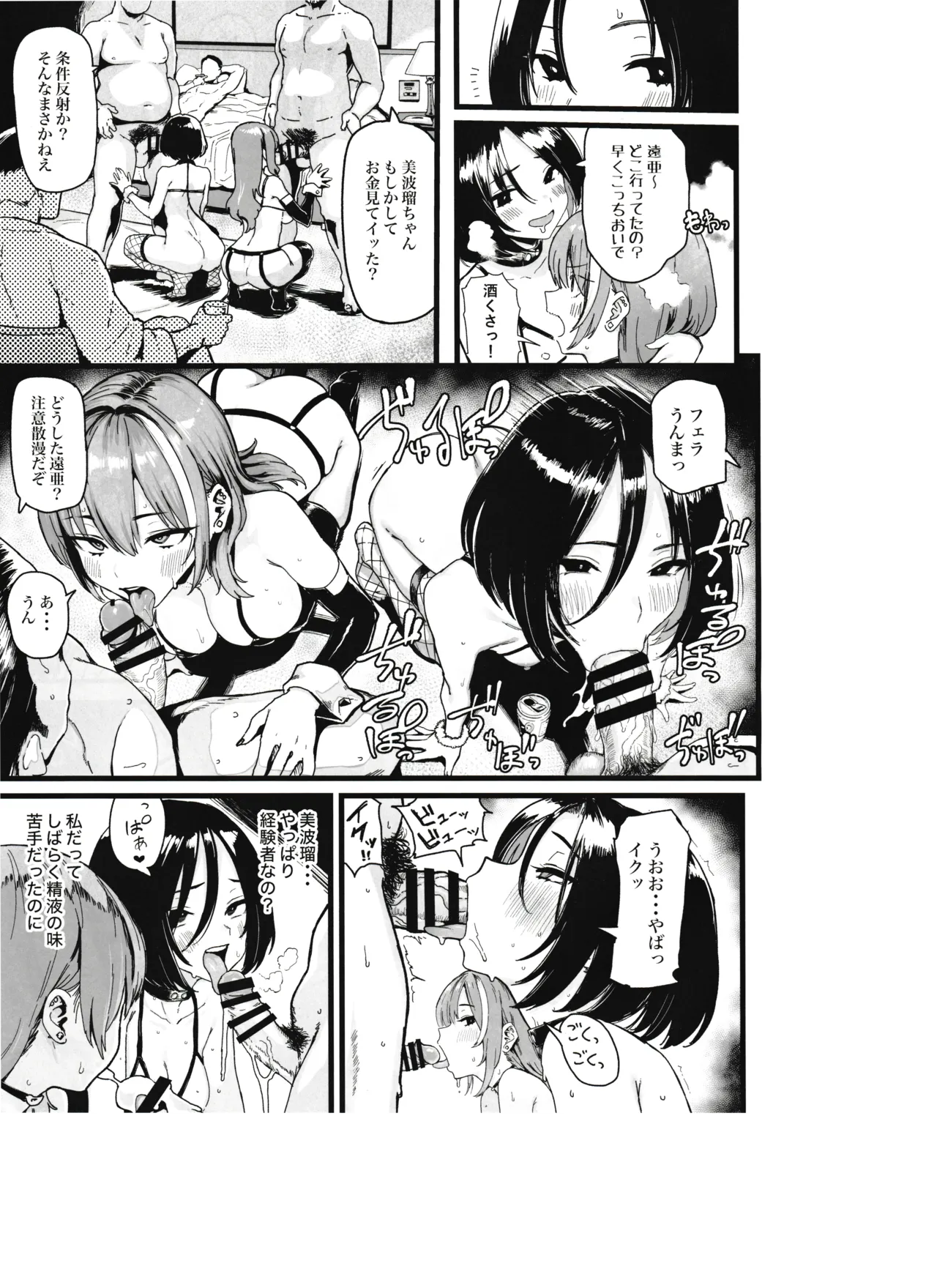 Page 37 of Okane Daisuki 2