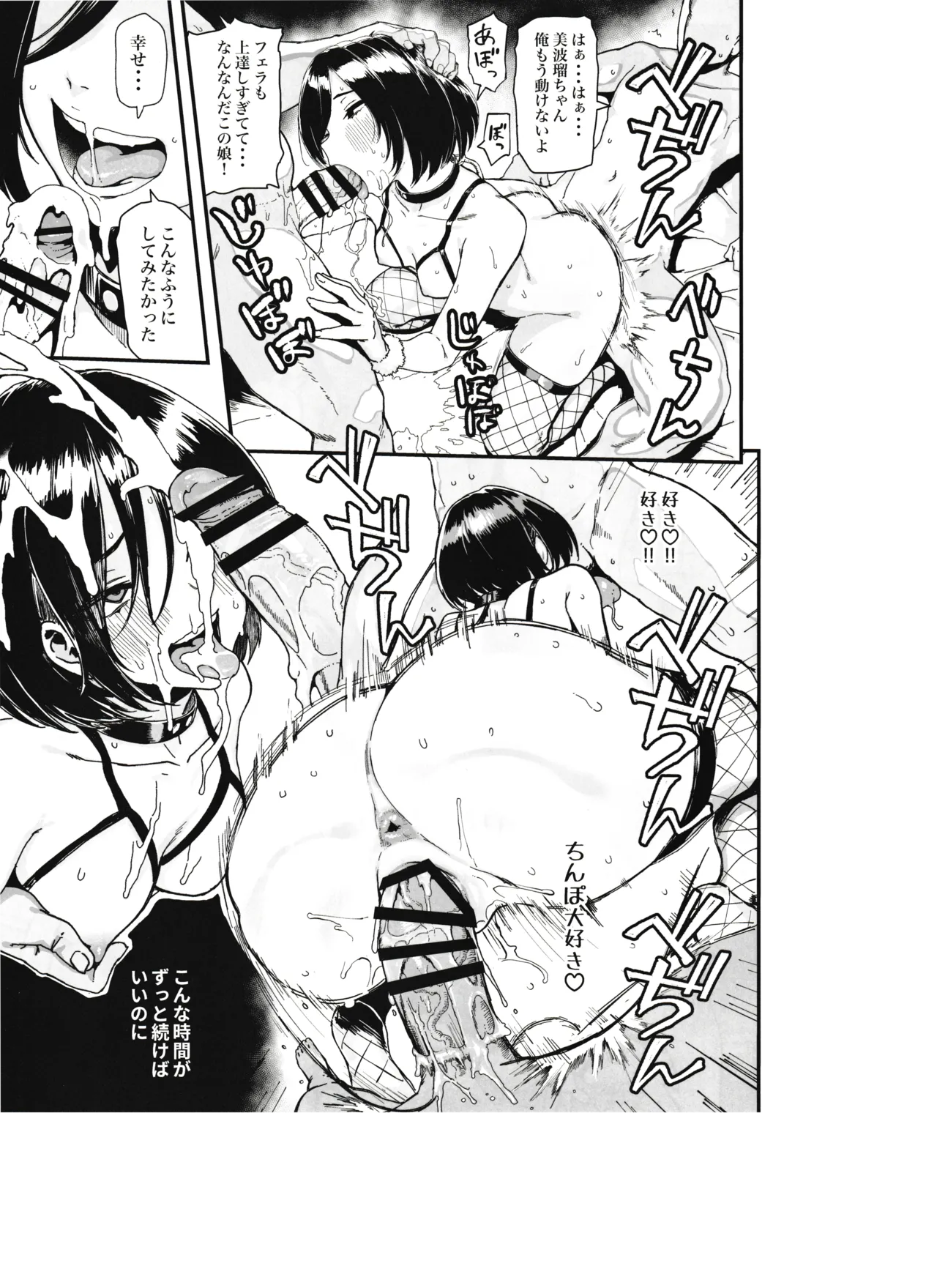 Page 43 of Okane Daisuki 2