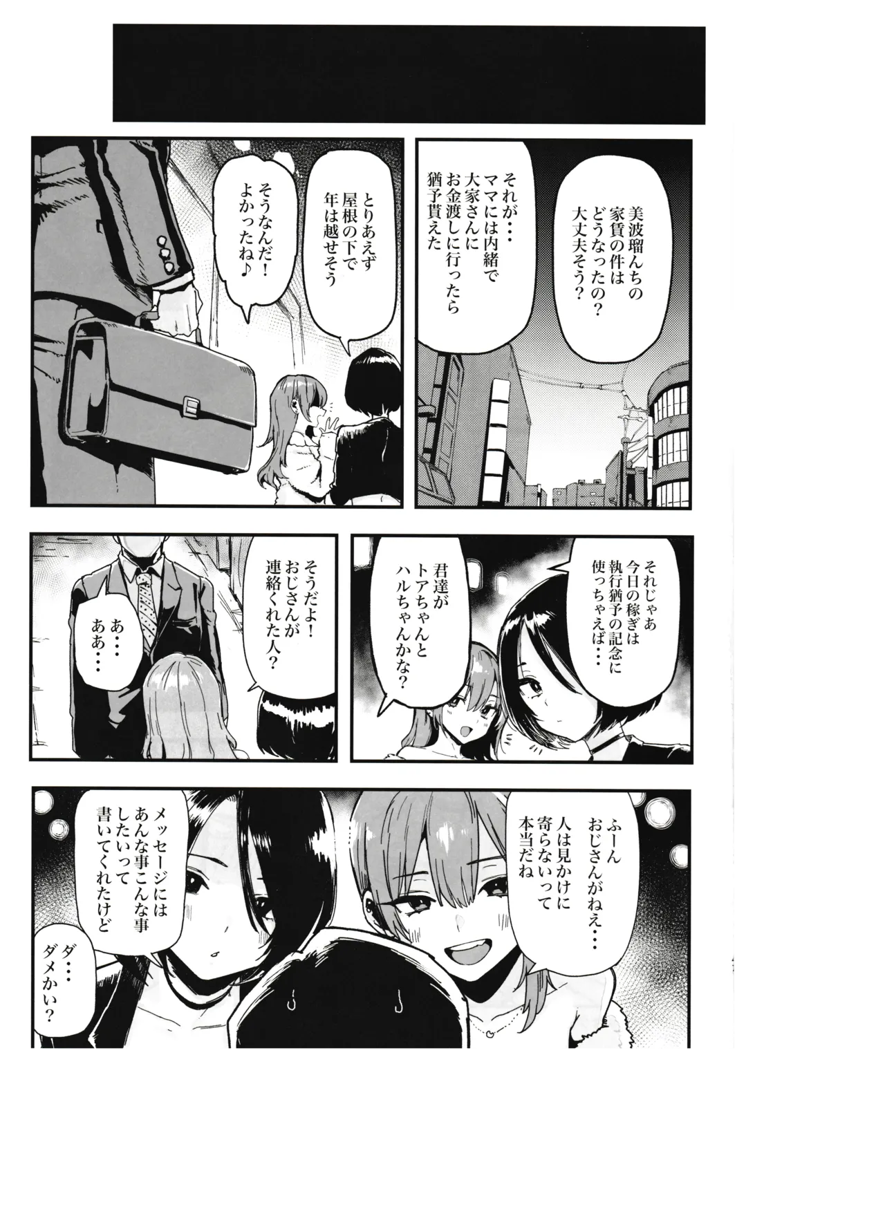 Page 45 of Okane Daisuki 2