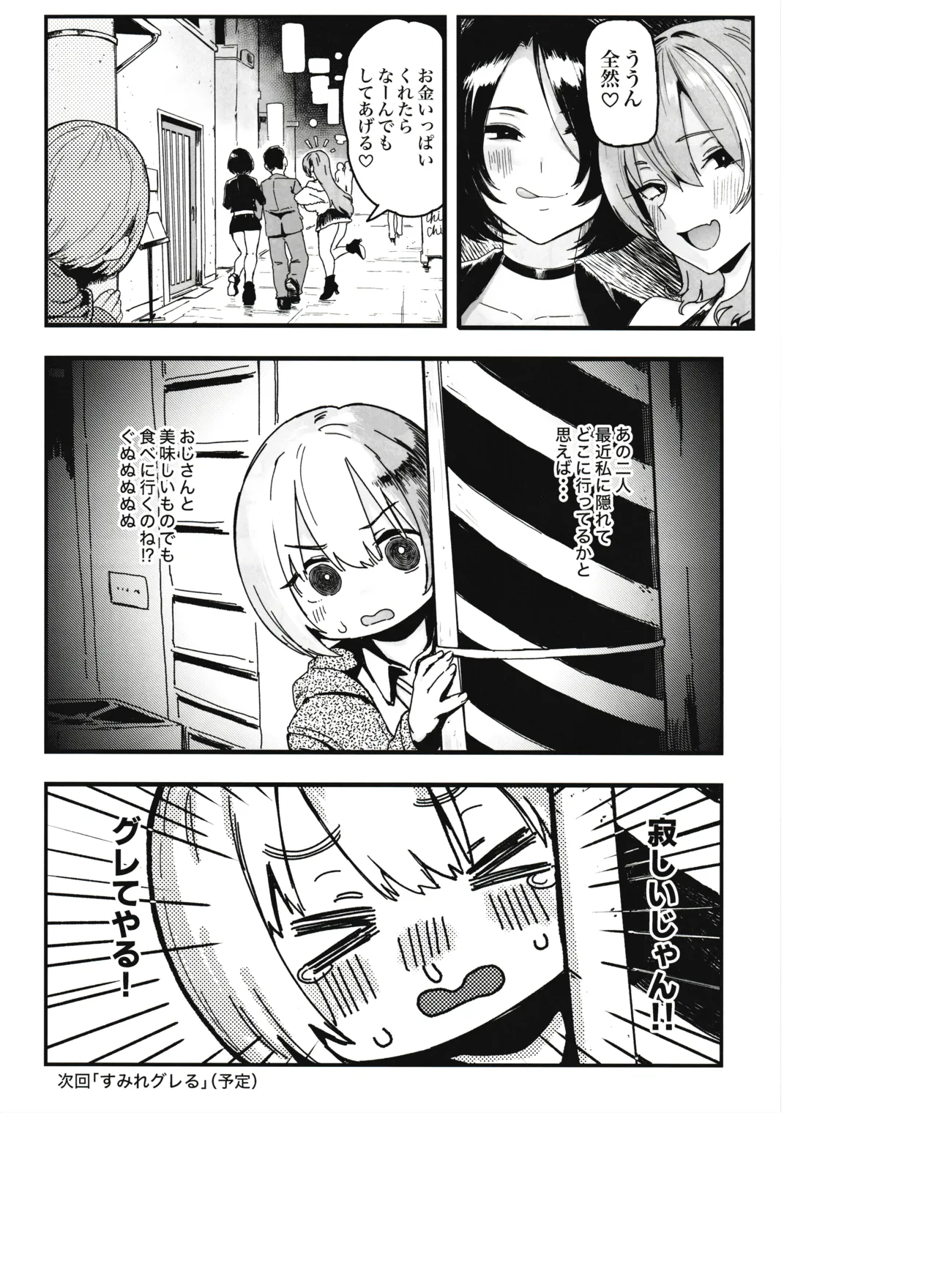 Page 46 of Okane Daisuki 2