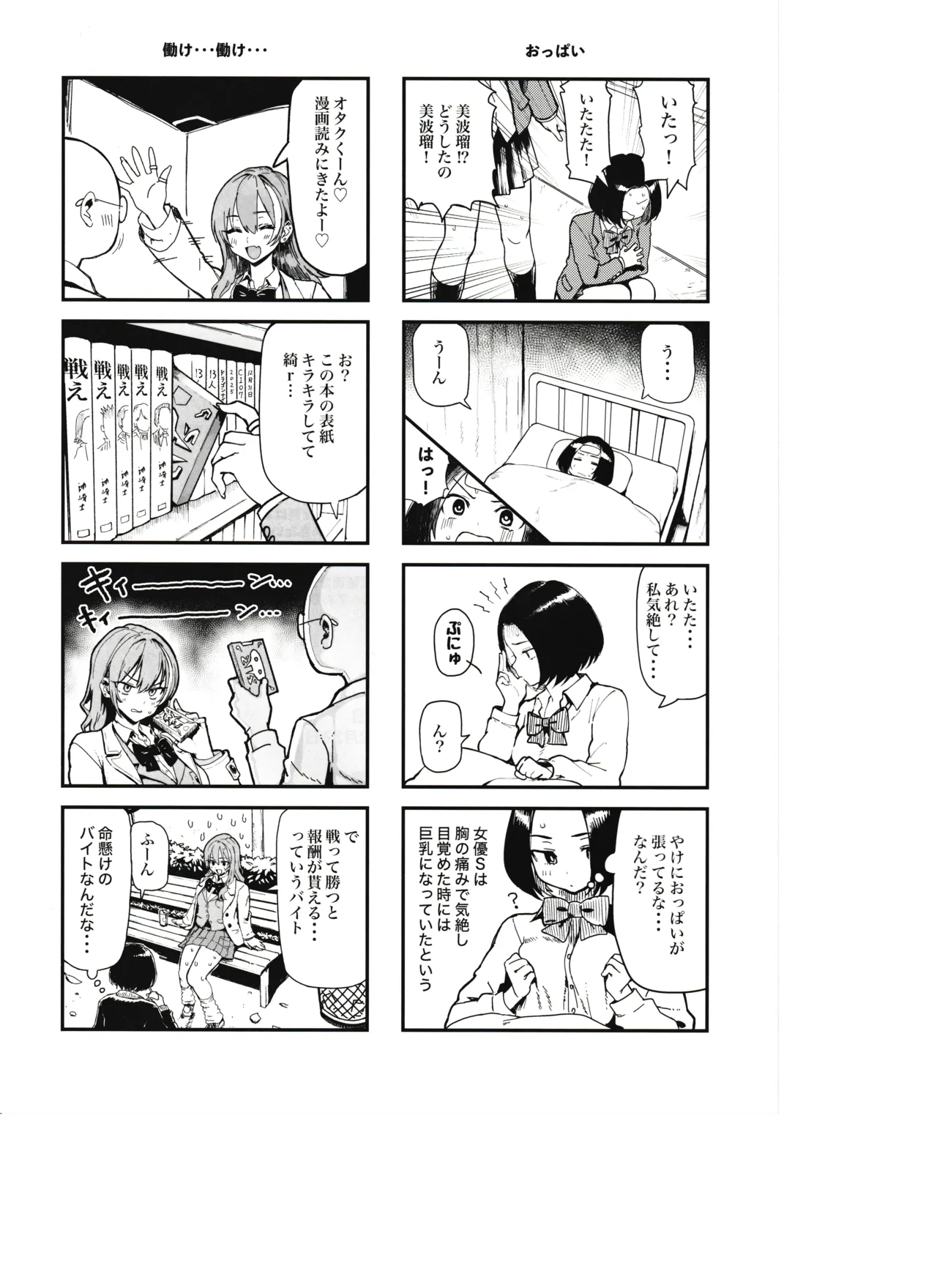 Page 47 of Okane Daisuki 2