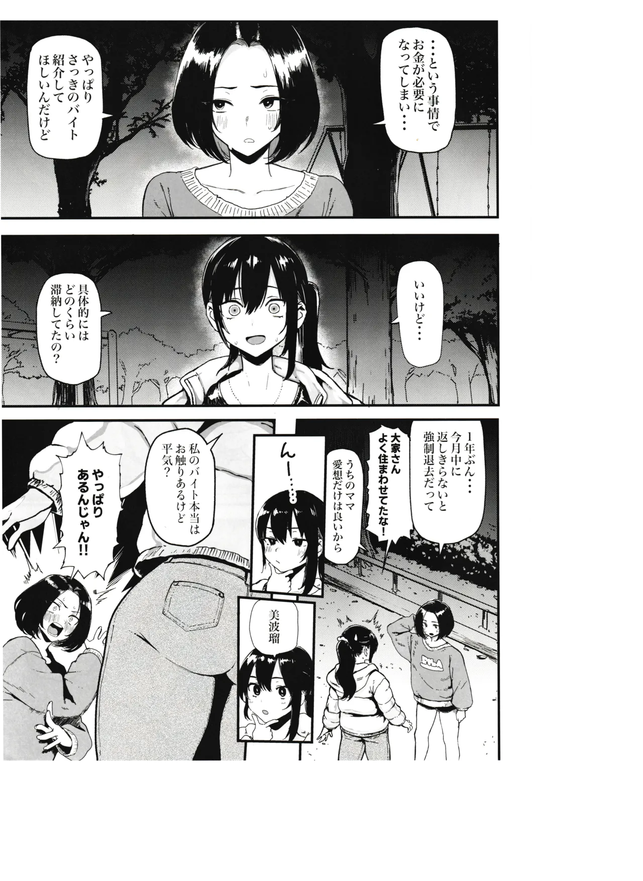 Page 5 of Okane Daisuki 2