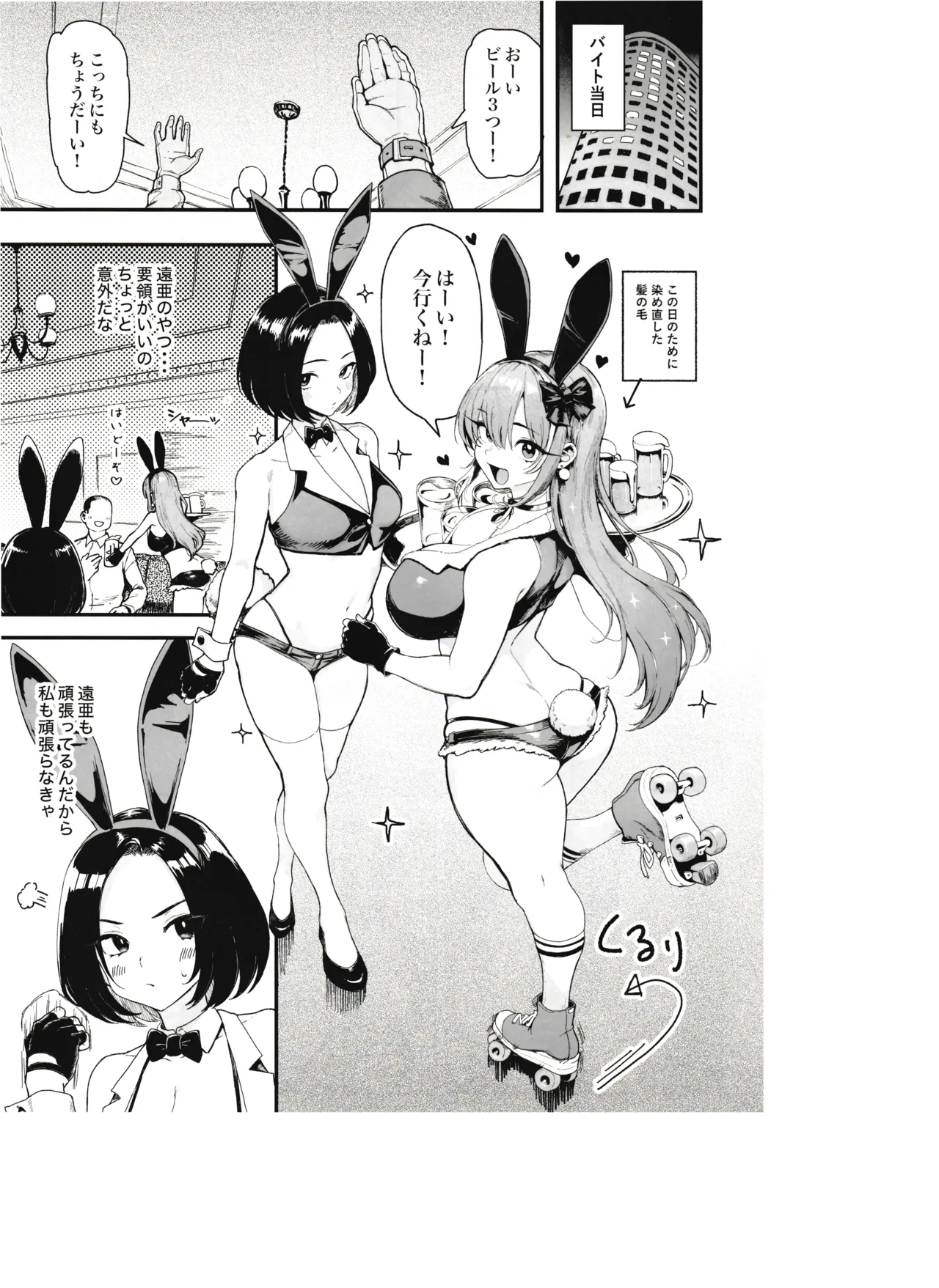 Page 7 of Okane Daisuki 2