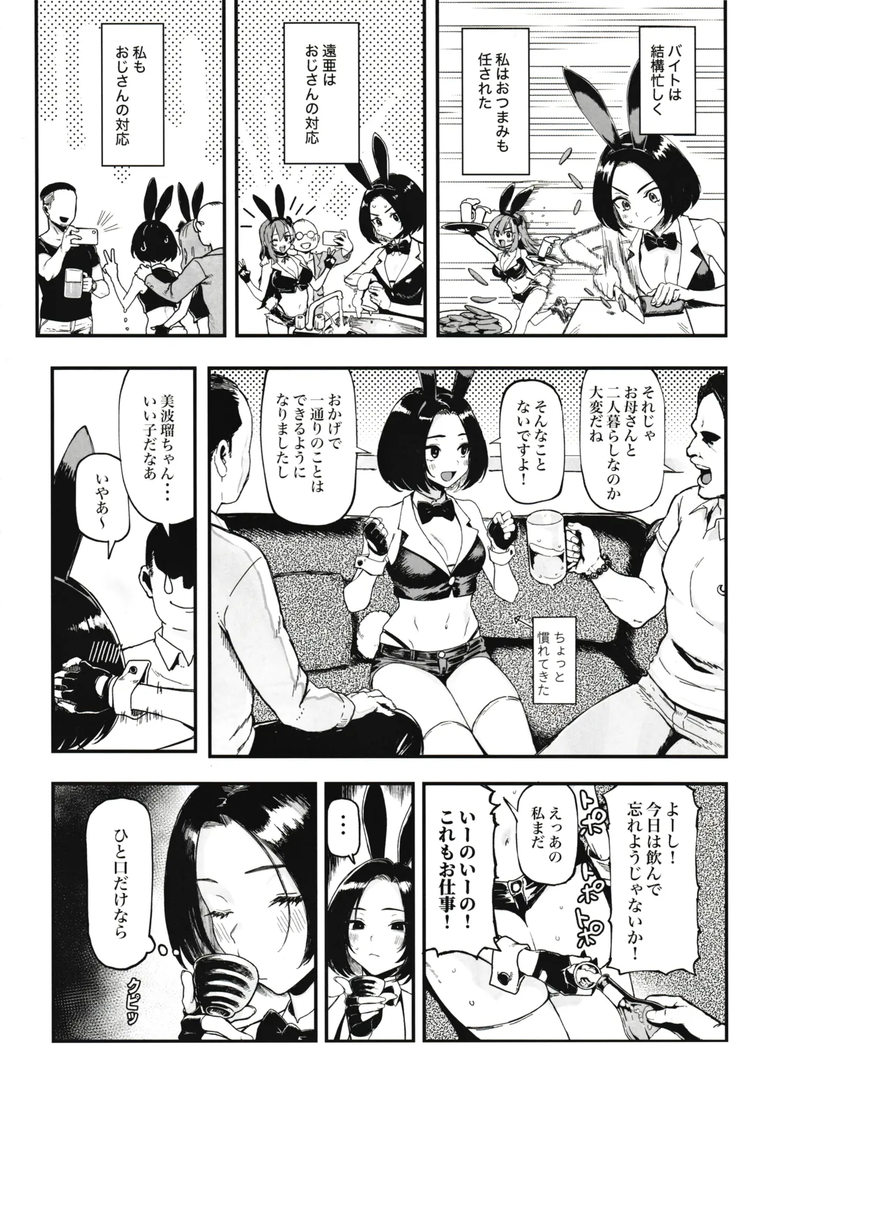 Page 8 of Okane Daisuki 2