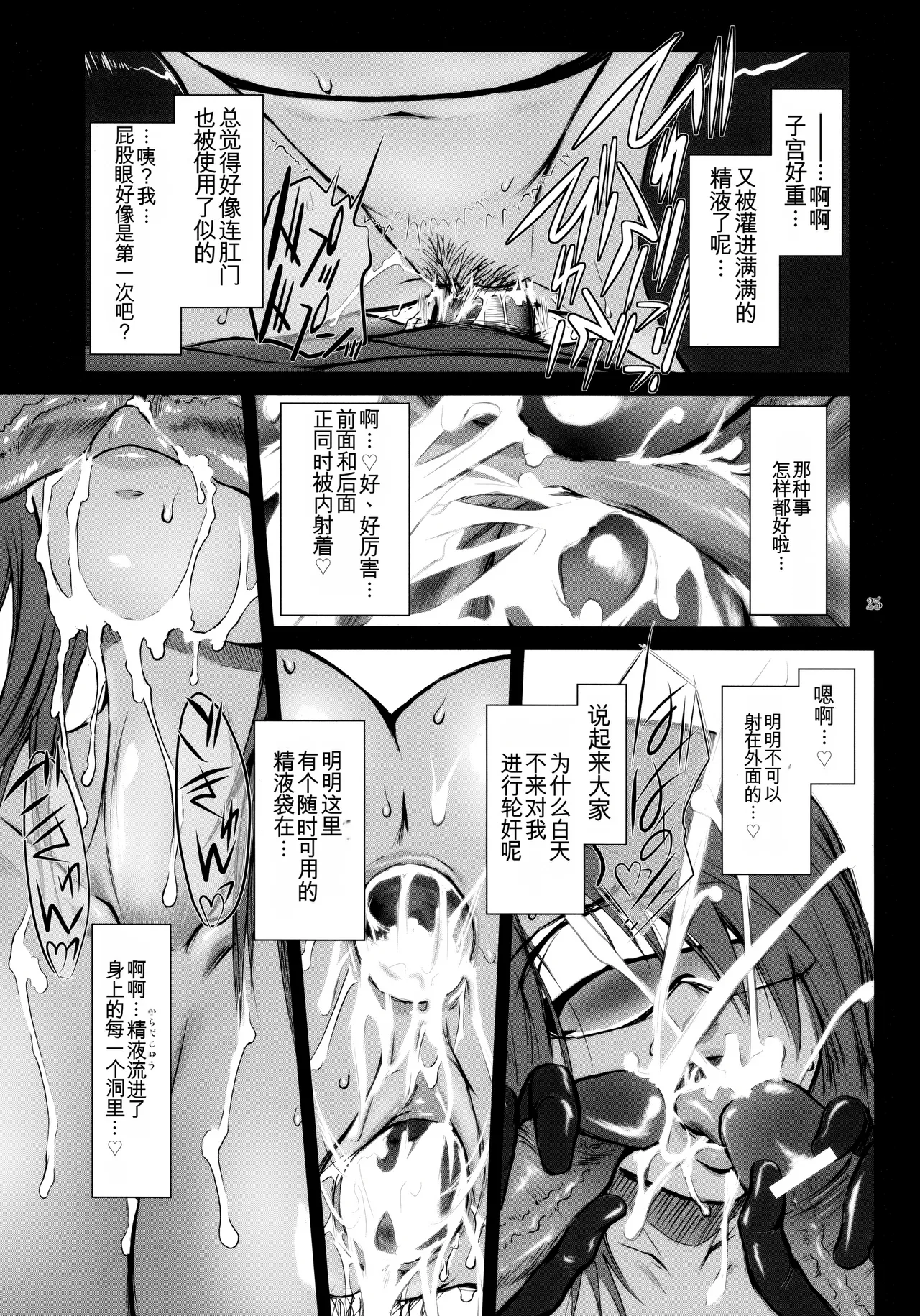 Lucrecia IV - Page 24