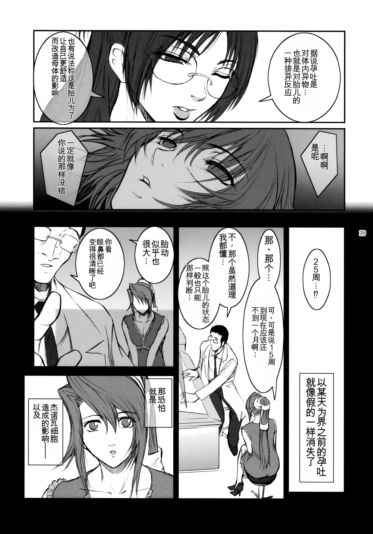 Lucrecia IV - Page 38