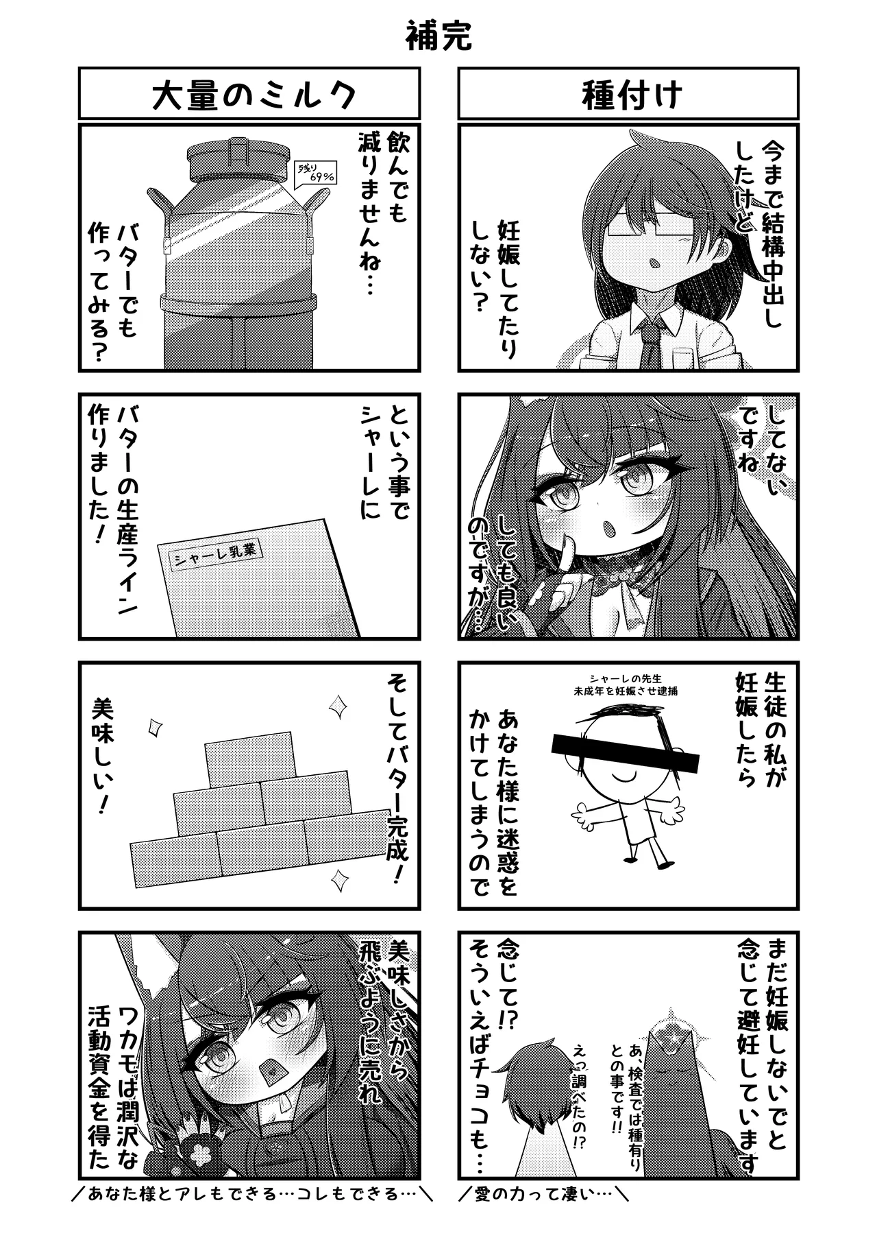 Wakamo Milk 3 - Page 23