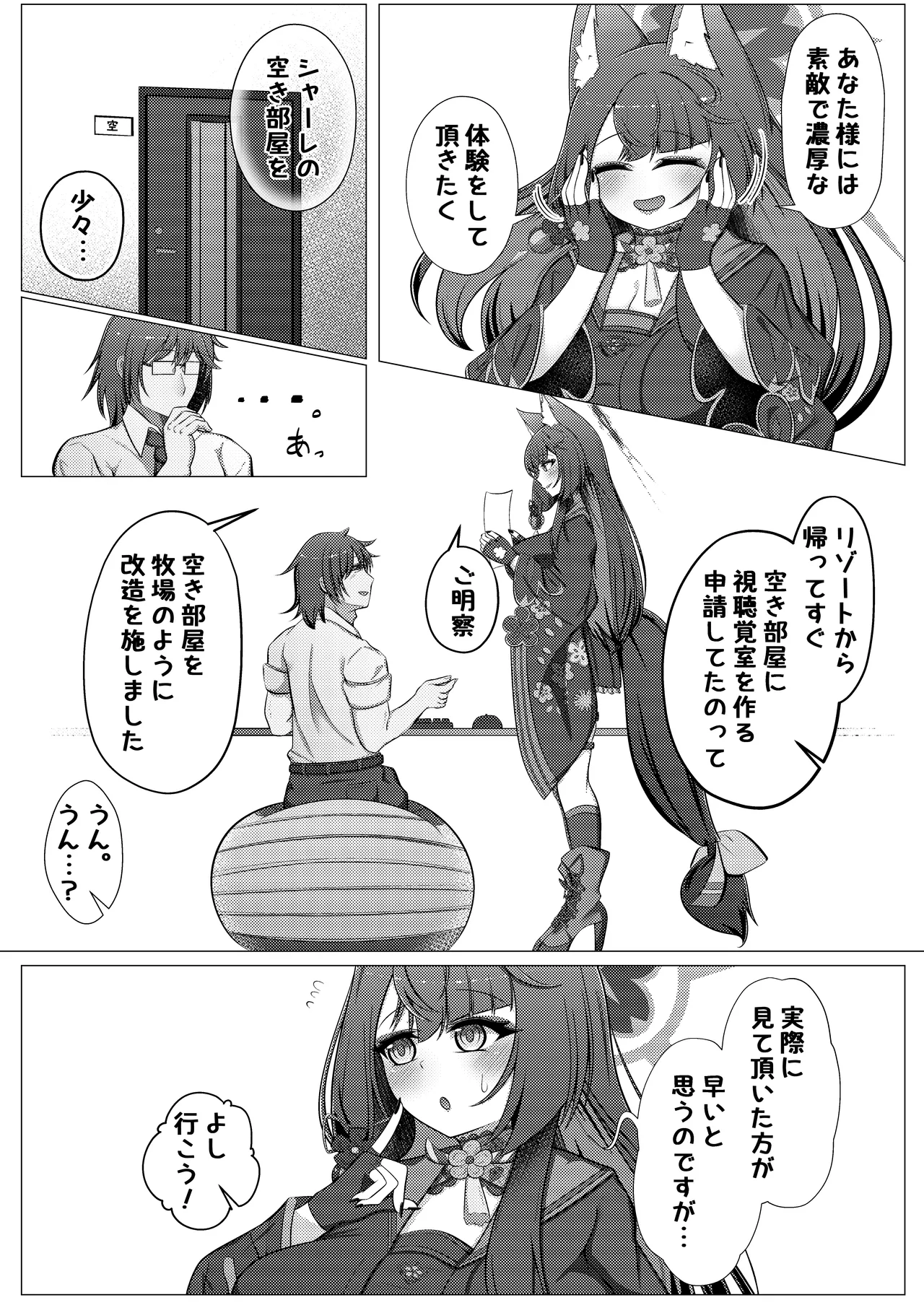 Wakamo Milk 3 - Page 4