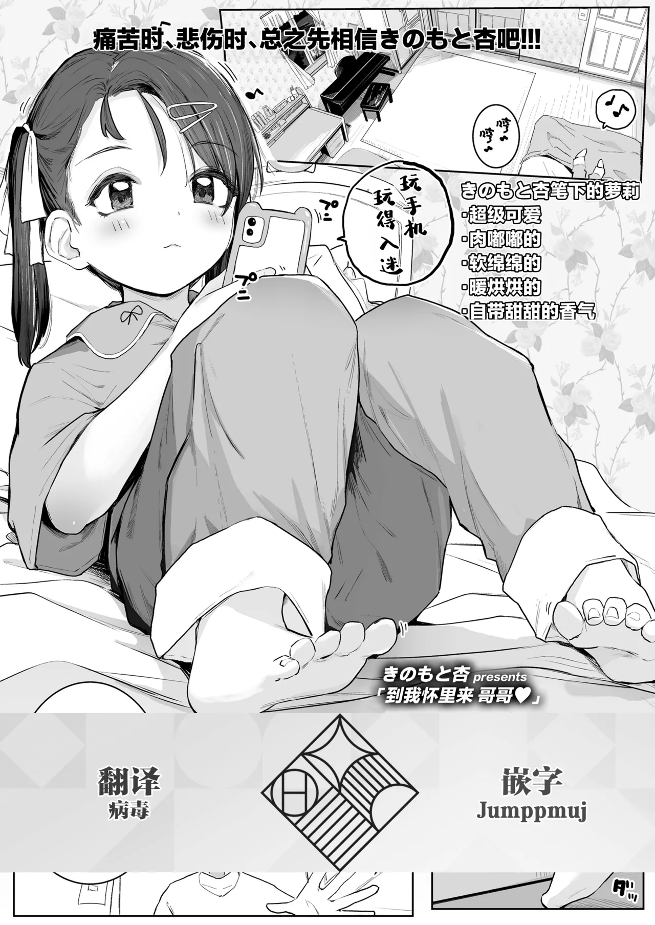 Page 1 of [Kinomoto Anzu] Onii-chan Oide | 到我怀里来 哥哥 (COMIC LO 2026-02) [Chinese] [学园偶像大师同好会] [Digital]