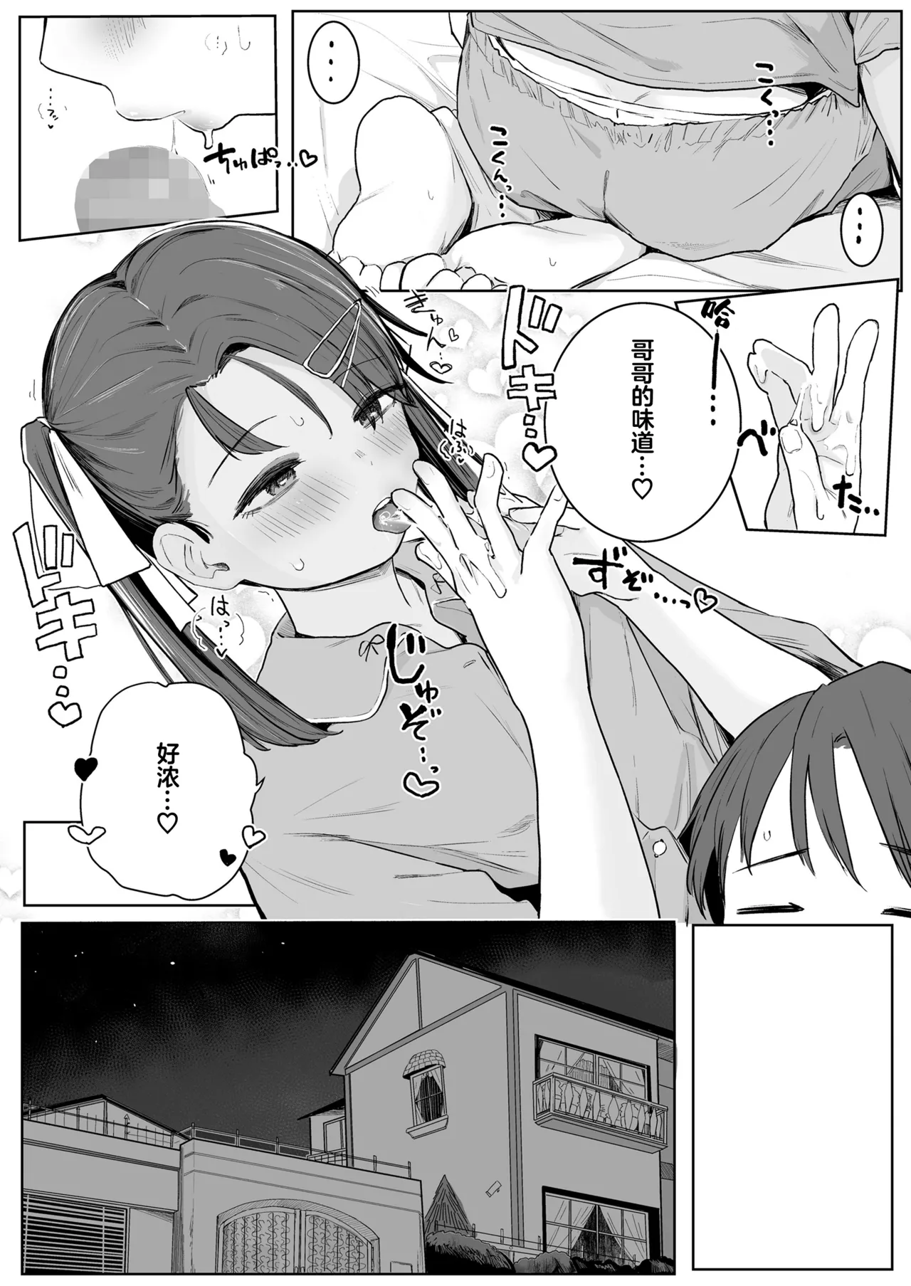 Page 14 of [Kinomoto Anzu] Onii-chan Oide | 到我怀里来 哥哥 (COMIC LO 2026-02) [Chinese] [学园偶像大师同好会] [Digital]