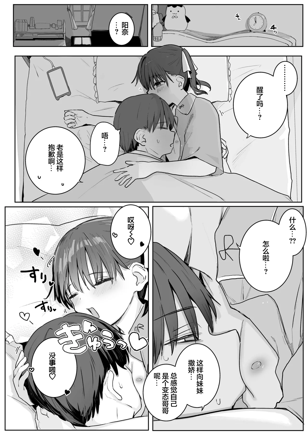 Page 15 of [Kinomoto Anzu] Onii-chan Oide | 到我怀里来 哥哥 (COMIC LO 2026-02) [Chinese] [学园偶像大师同好会] [Digital]