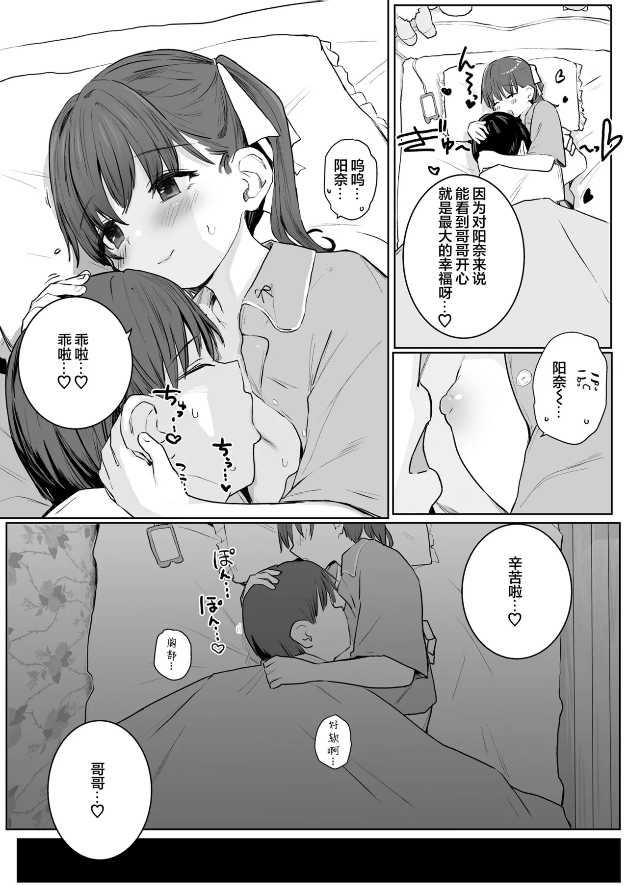 Page 16 of [Kinomoto Anzu] Onii-chan Oide | 到我怀里来 哥哥 (COMIC LO 2026-02) [Chinese] [学园偶像大师同好会] [Digital]