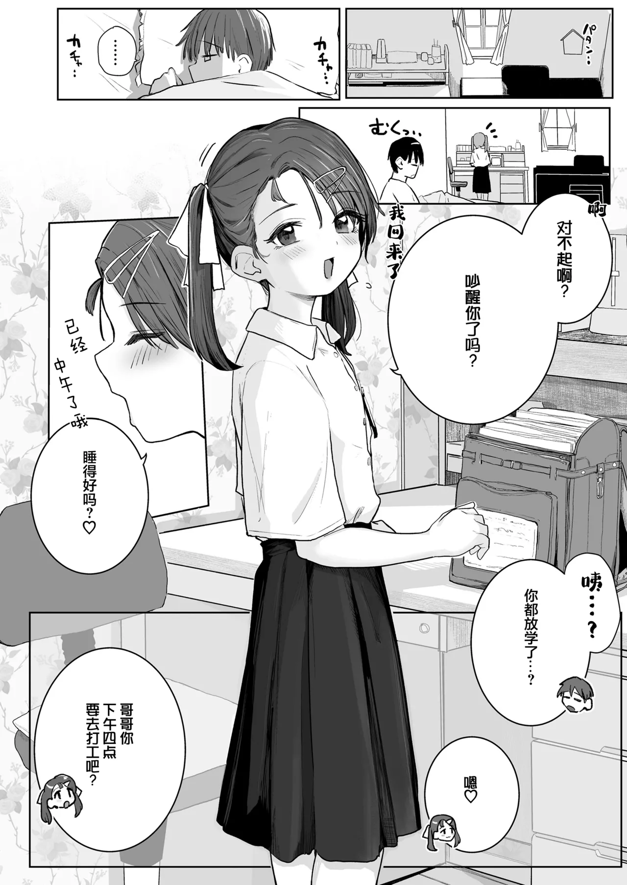 Page 17 of [Kinomoto Anzu] Onii-chan Oide | 到我怀里来 哥哥 (COMIC LO 2026-02) [Chinese] [学园偶像大师同好会] [Digital]