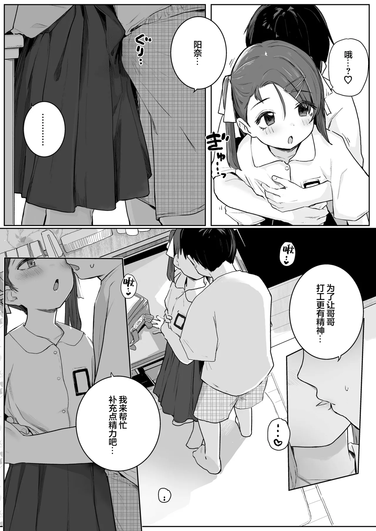 Page 18 of [Kinomoto Anzu] Onii-chan Oide | 到我怀里来 哥哥 (COMIC LO 2026-02) [Chinese] [学园偶像大师同好会] [Digital]