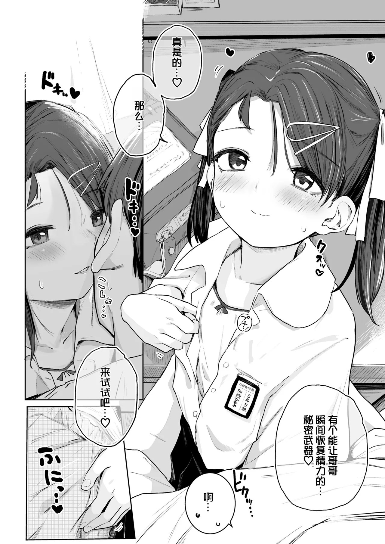 Page 19 of [Kinomoto Anzu] Onii-chan Oide | 到我怀里来 哥哥 (COMIC LO 2026-02) [Chinese] [学园偶像大师同好会] [Digital]