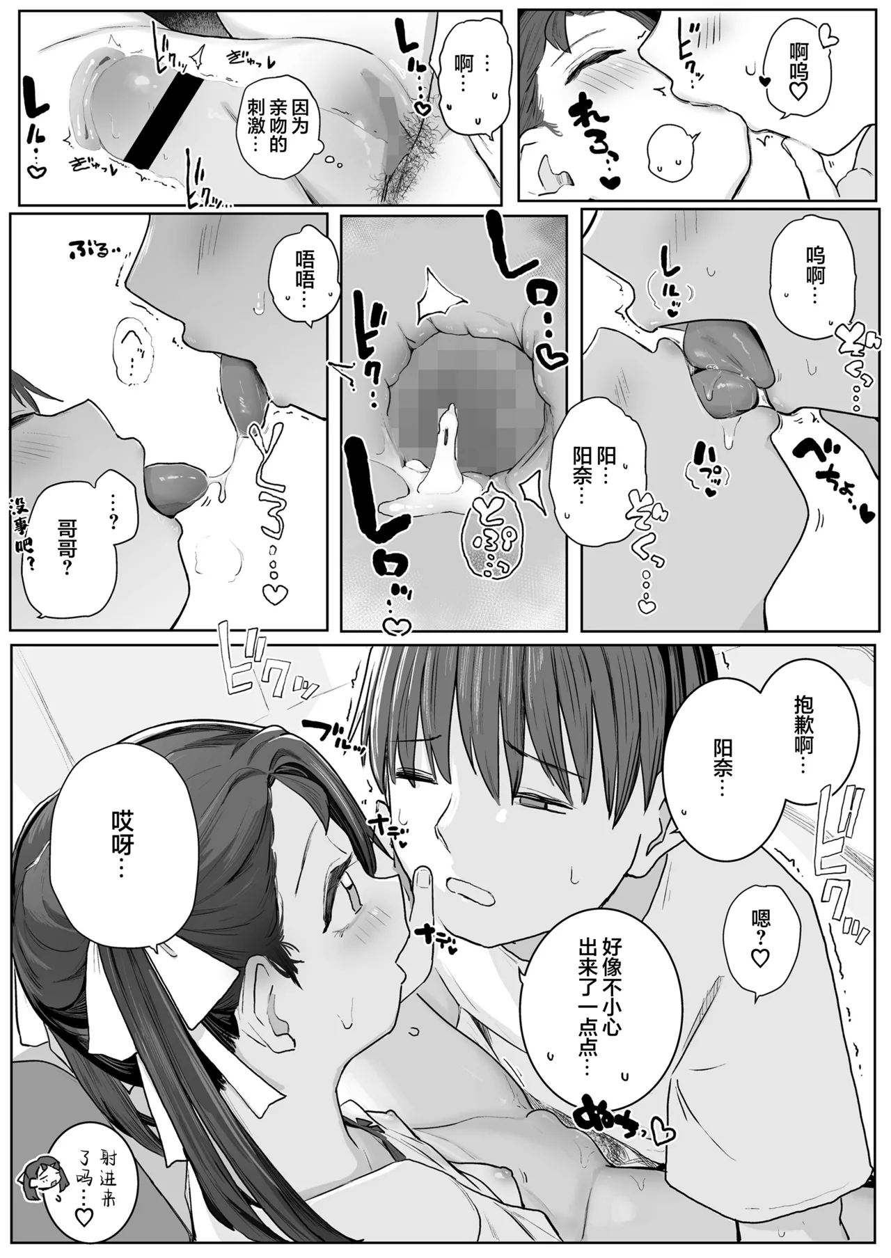 Page 22 of [Kinomoto Anzu] Onii-chan Oide | 到我怀里来 哥哥 (COMIC LO 2026-02) [Chinese] [学园偶像大师同好会] [Digital]