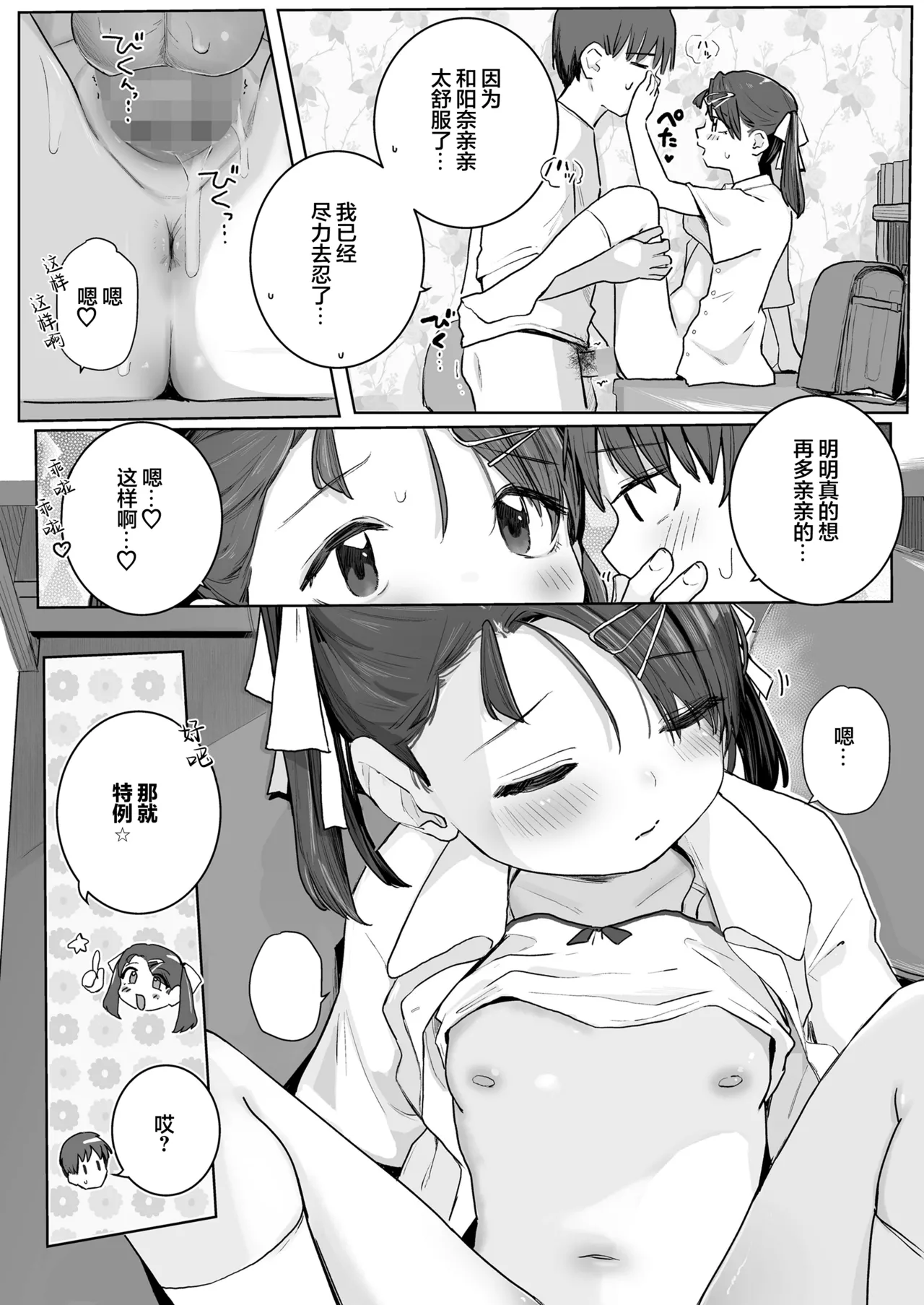 Page 23 of [Kinomoto Anzu] Onii-chan Oide | 到我怀里来 哥哥 (COMIC LO 2026-02) [Chinese] [学园偶像大师同好会] [Digital]